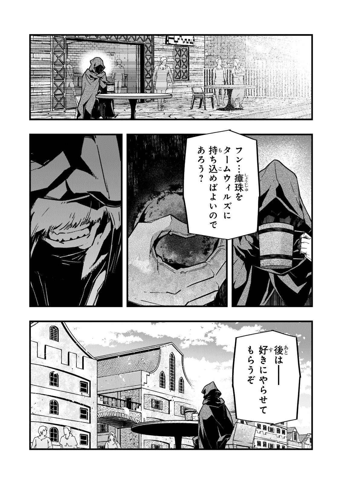 境界迷宮と異界の魔術師 第48話 - Page 13