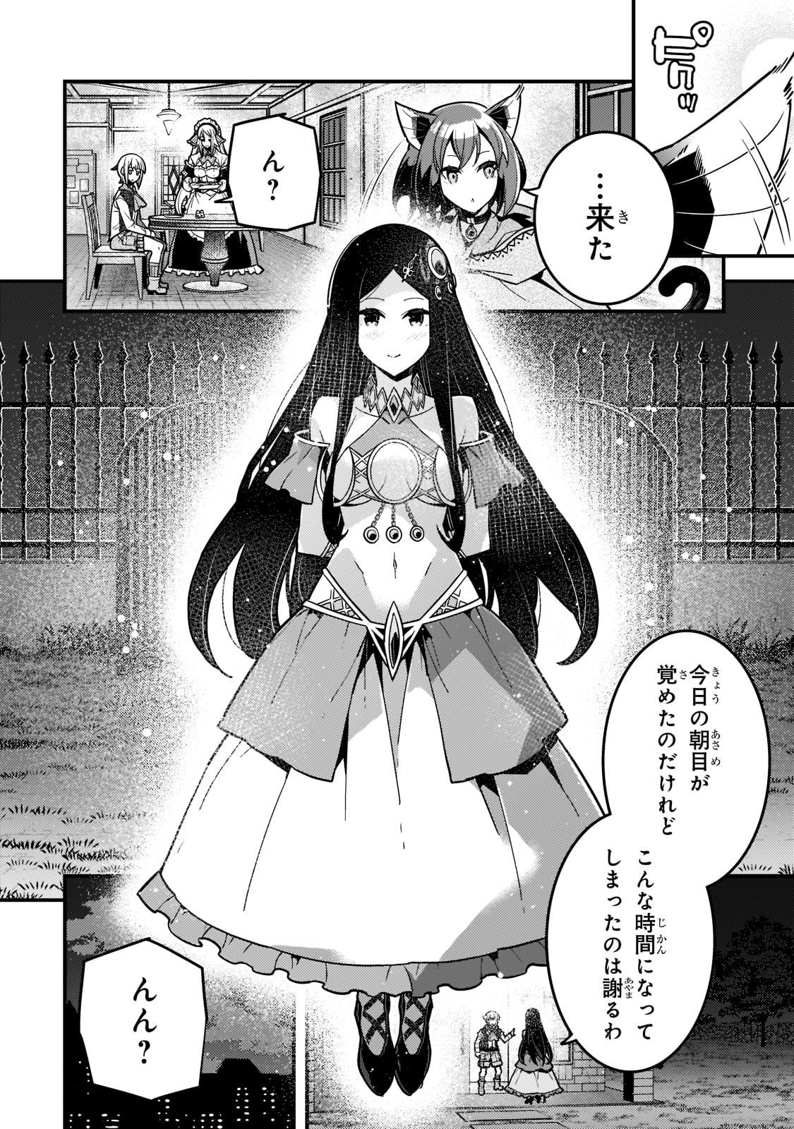 境界迷宮と異界の魔術師 第48話 - Page 14