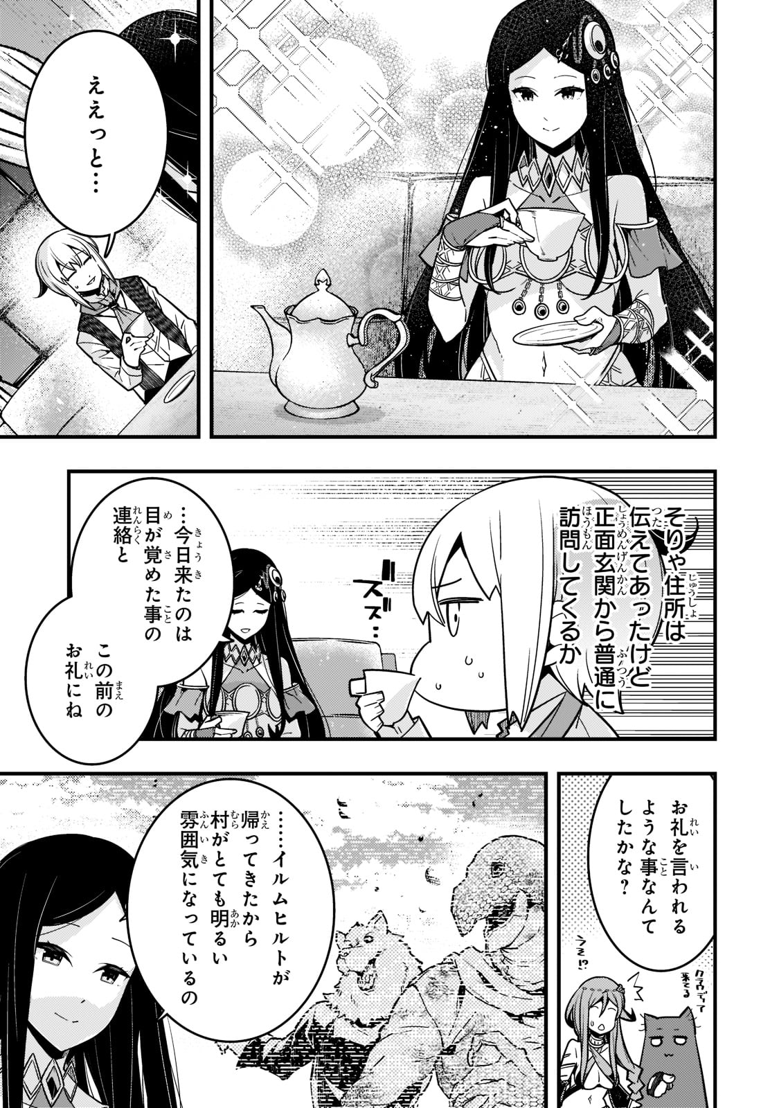 境界迷宮と異界の魔術師 第48話 - Page 15