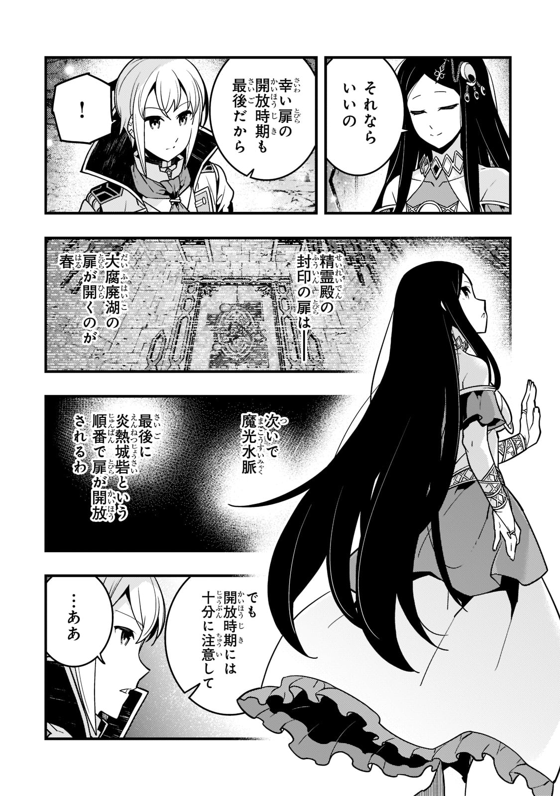 境界迷宮と異界の魔術師 第48話 - Page 6