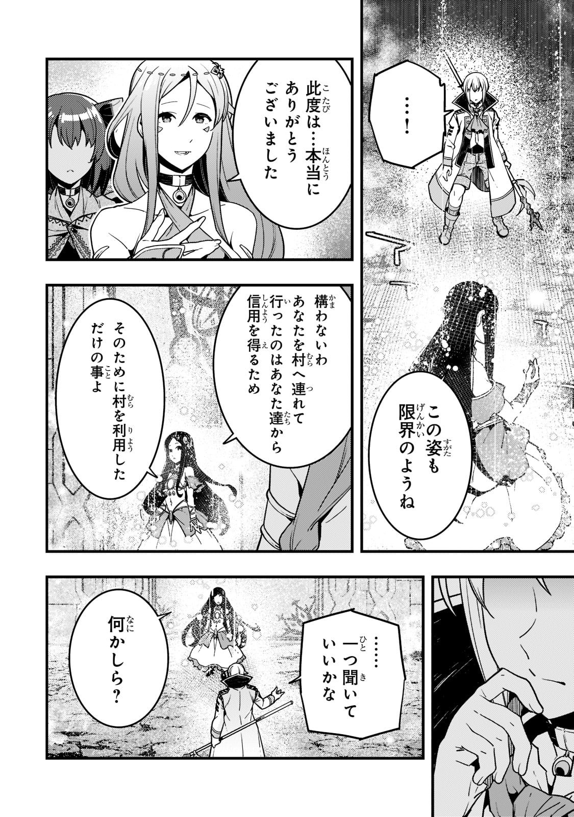 境界迷宮と異界の魔術師 第48話 - Page 8