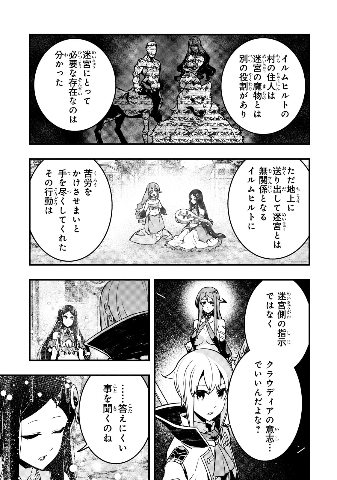 境界迷宮と異界の魔術師 第48話 - Page 9