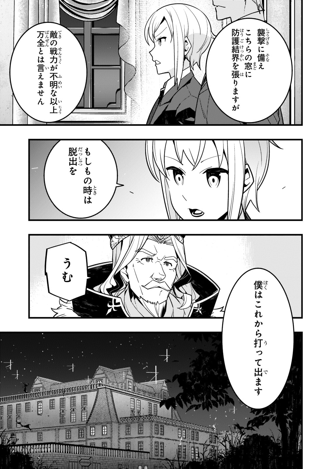 境界迷宮と異界の魔術師 第42話 - Page 11