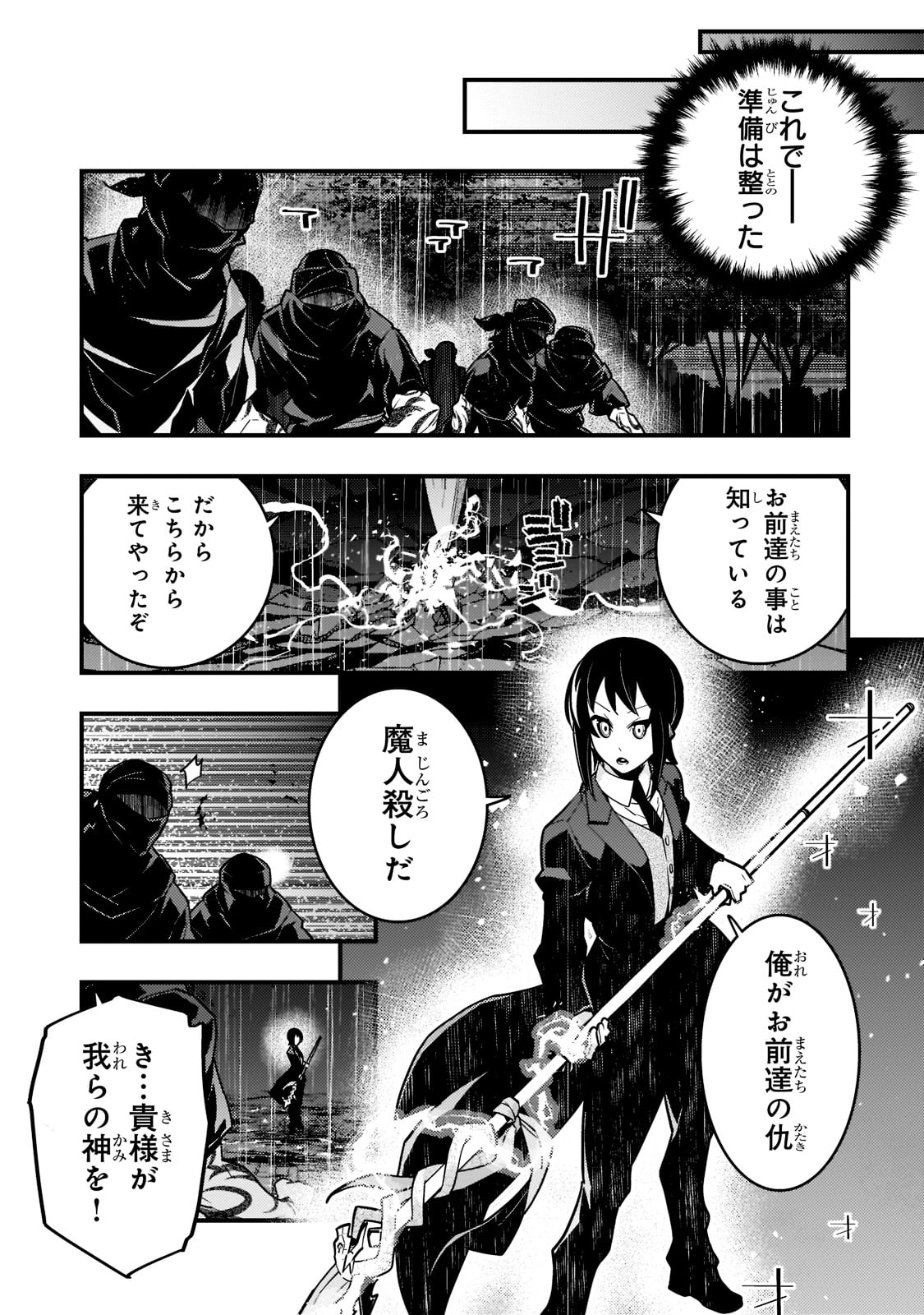 境界迷宮と異界の魔術師 第42話 - Page 13