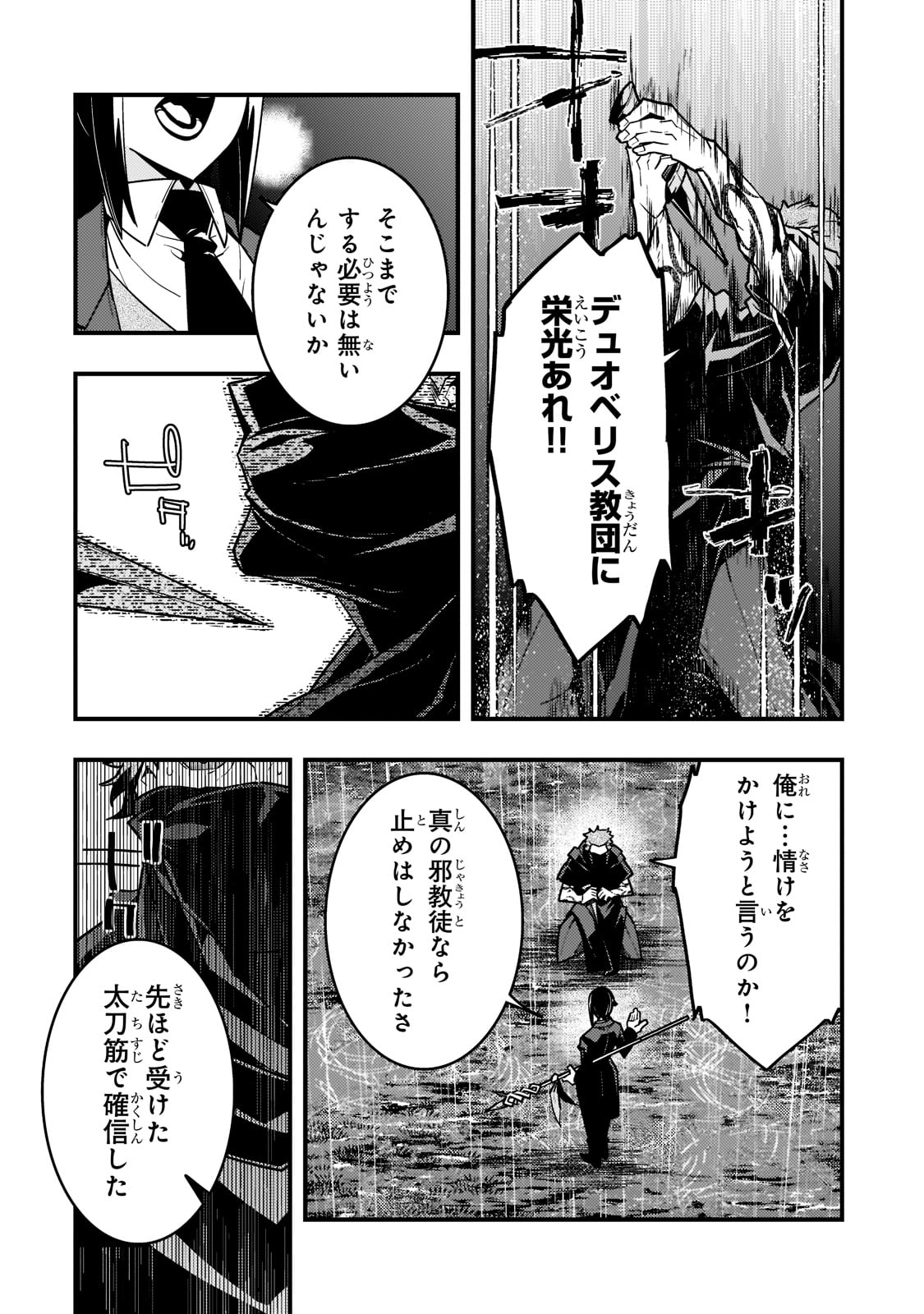 境界迷宮と異界の魔術師 第42話 - Page 20