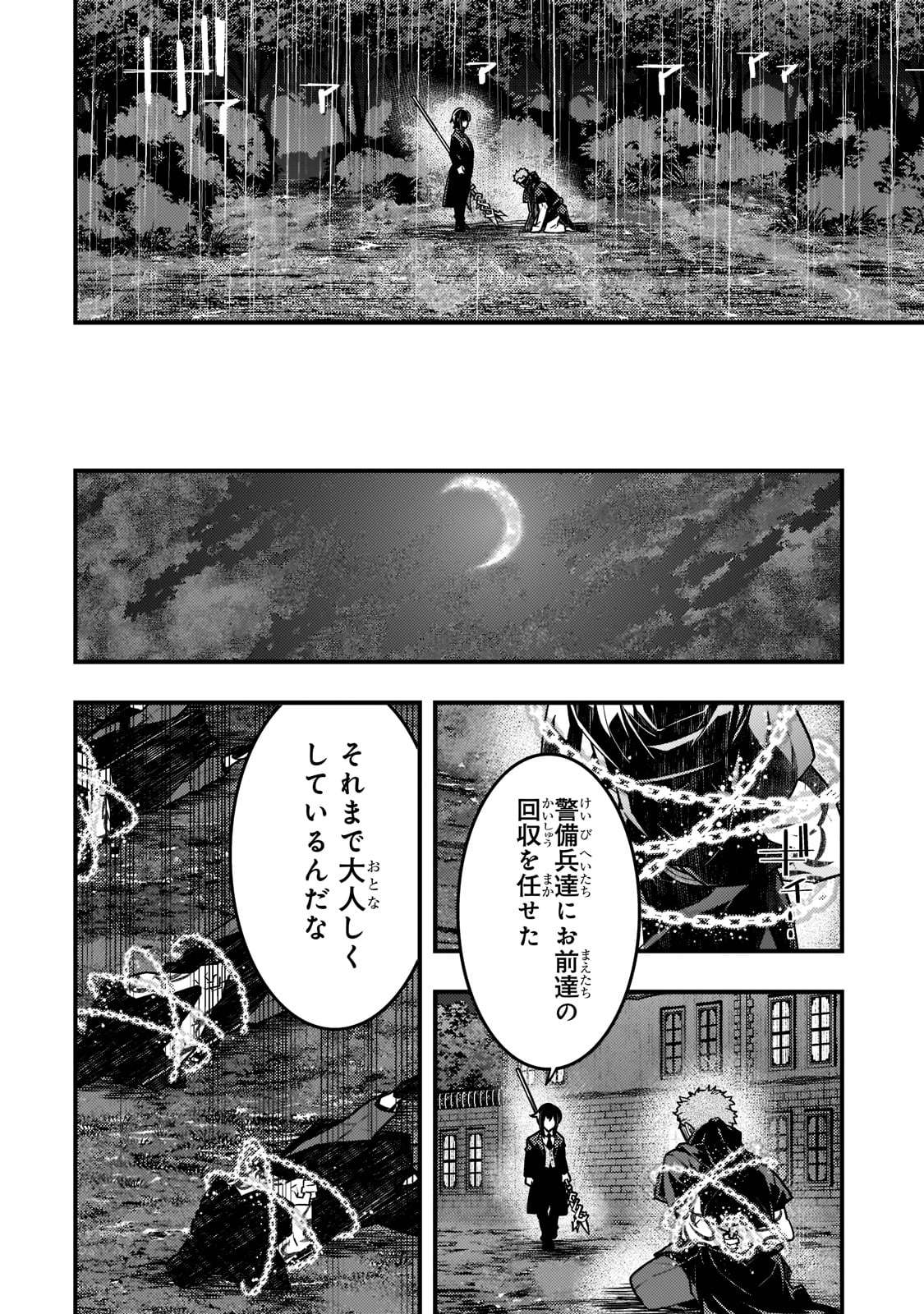 境界迷宮と異界の魔術師 第42話 - Page 22