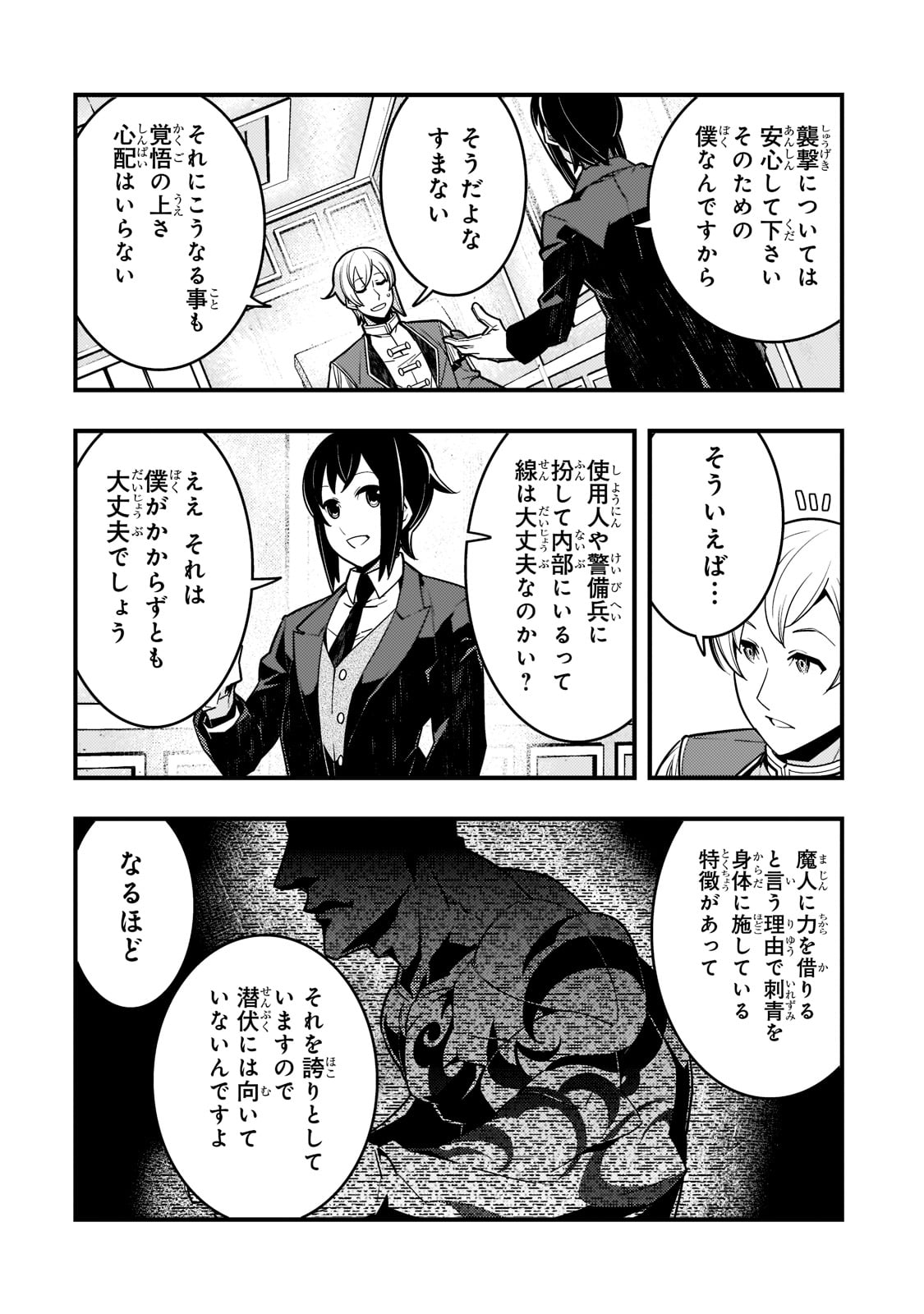 境界迷宮と異界の魔術師 第42話 - Page 6