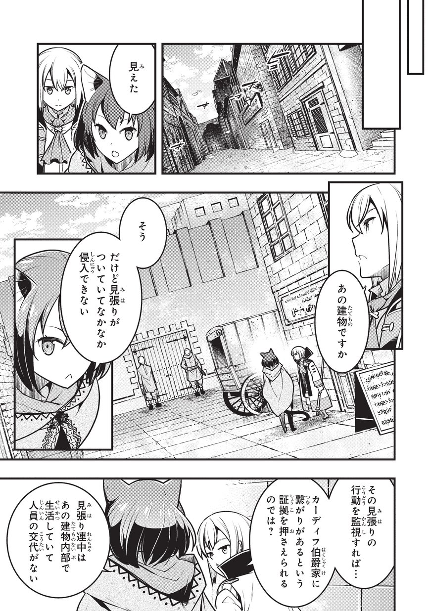 境界迷宮と異界の魔術師 第10話 - Page 19