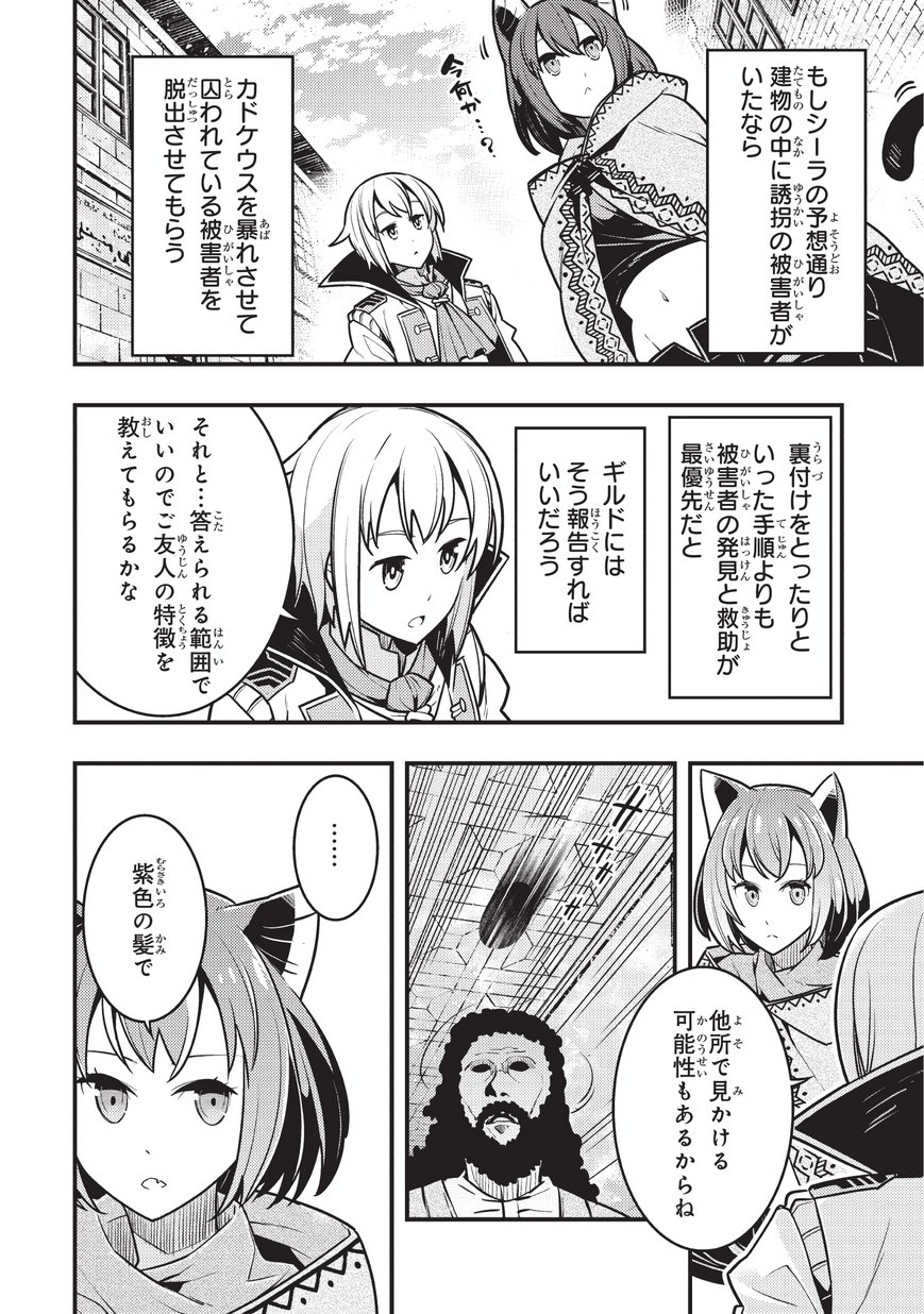 境界迷宮と異界の魔術師 第10話 - Page 22