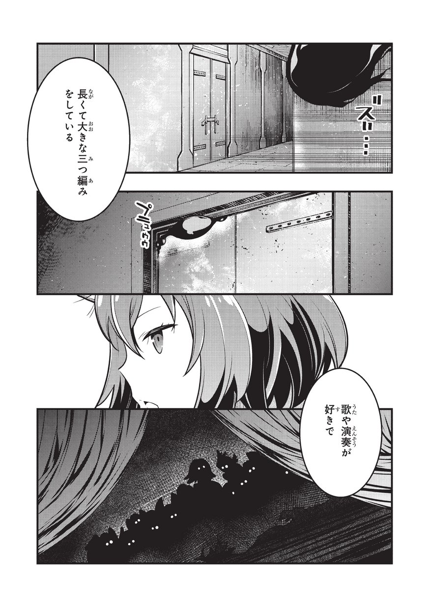 境界迷宮と異界の魔術師 第10話 - Page 23