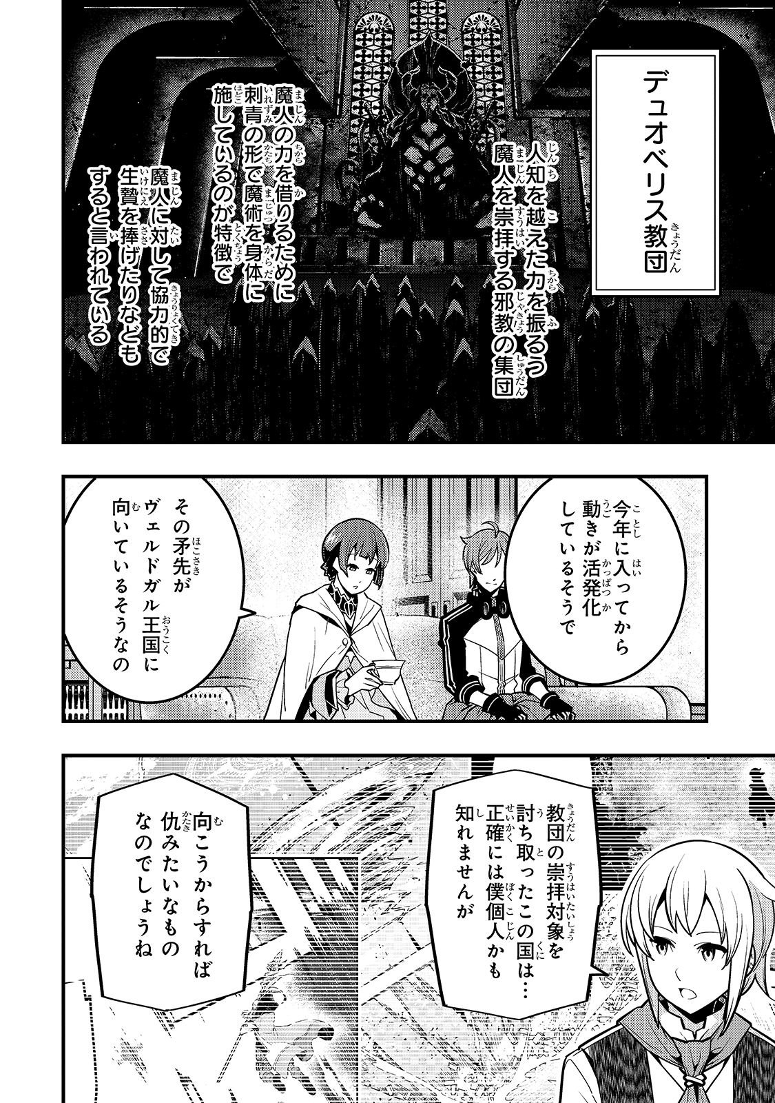 境界迷宮と異界の魔術師 第40話 - Page 10