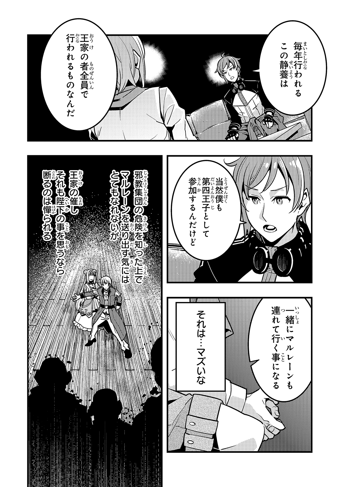 境界迷宮と異界の魔術師 第40話 - Page 12