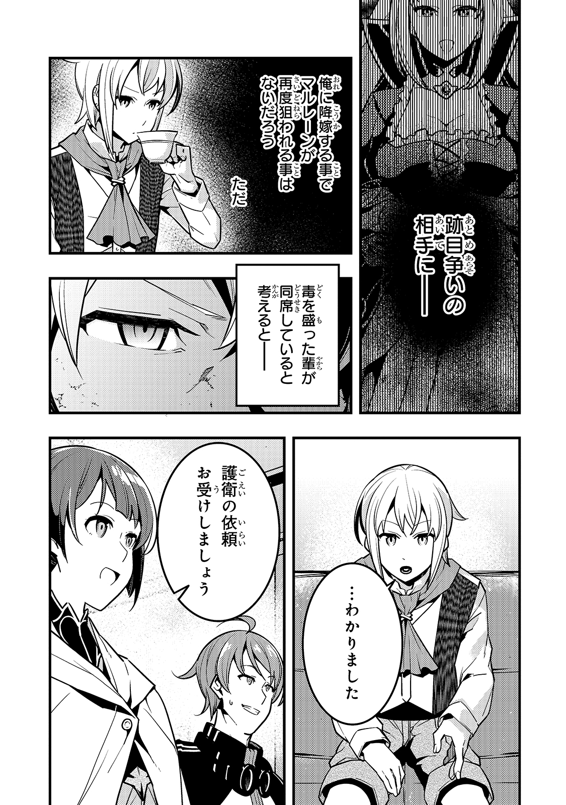 境界迷宮と異界の魔術師 第40話 - Page 13