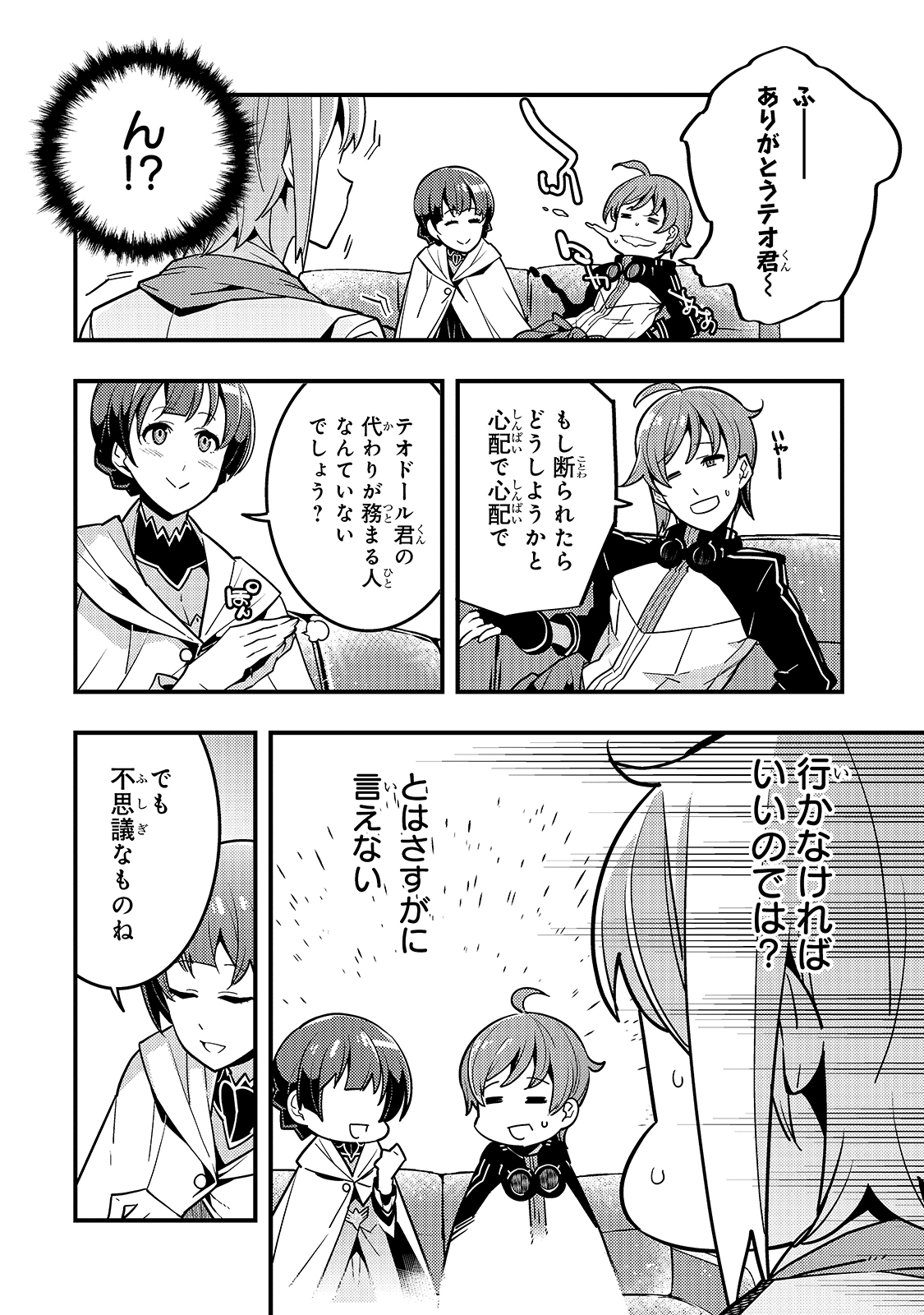 境界迷宮と異界の魔術師 第40話 - Page 14