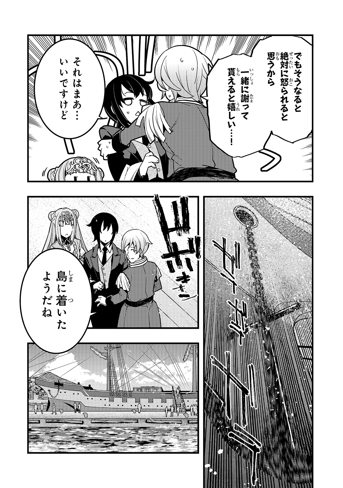 境界迷宮と異界の魔術師 第40話 - Page 20