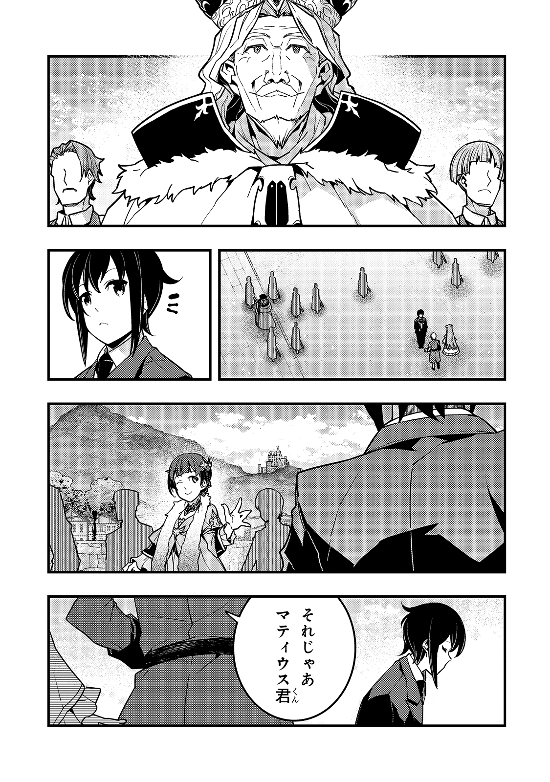 境界迷宮と異界の魔術師 第40話 - Page 21