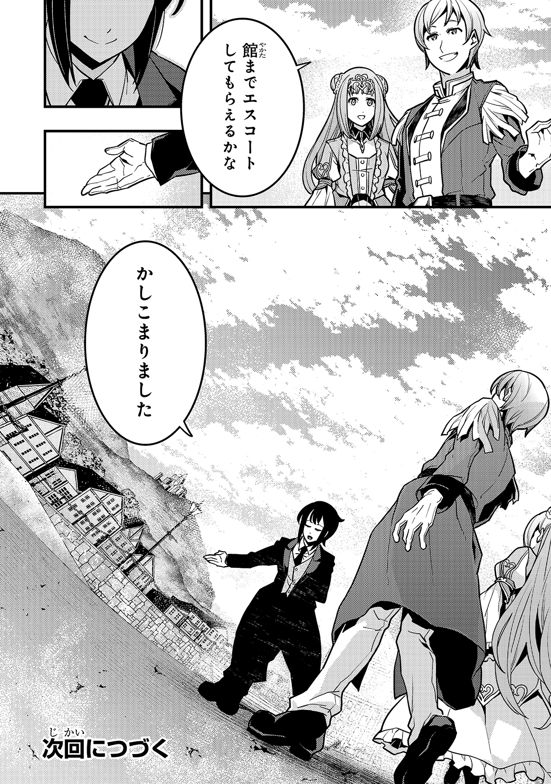 境界迷宮と異界の魔術師 第40話 - Page 22