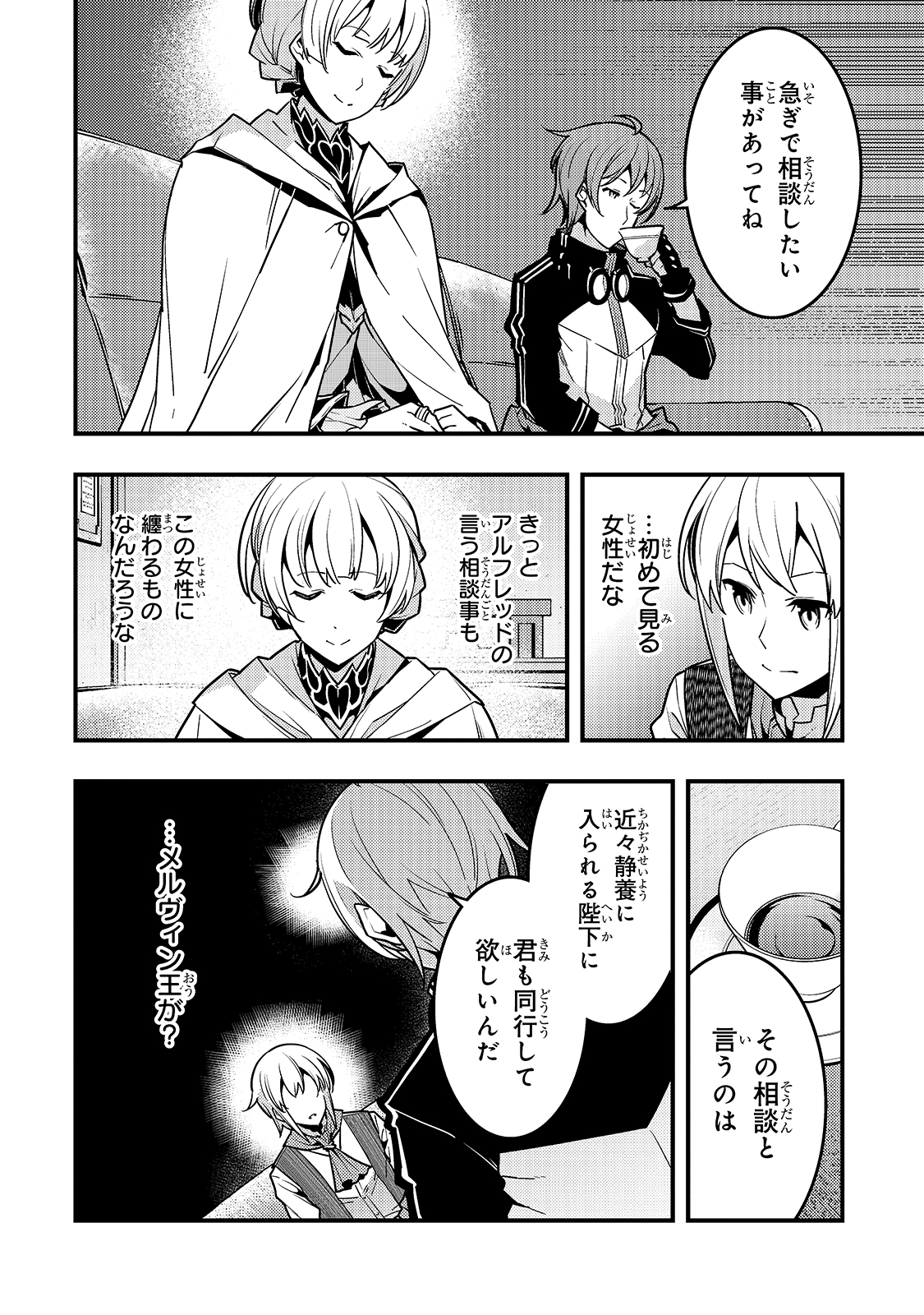 境界迷宮と異界の魔術師 第40話 - Page 6