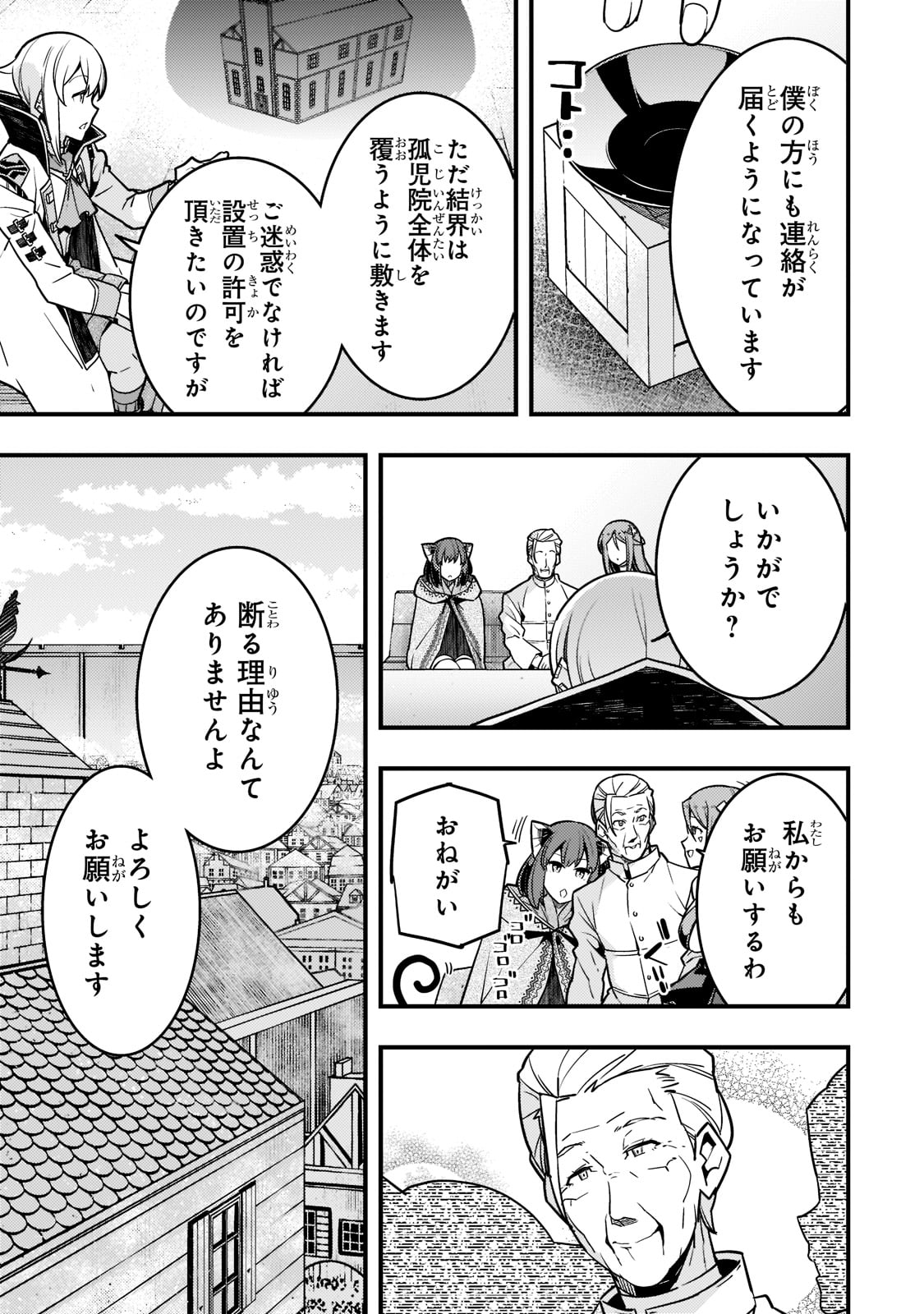 境界迷宮と異界の魔術師 第51話 - Page 11