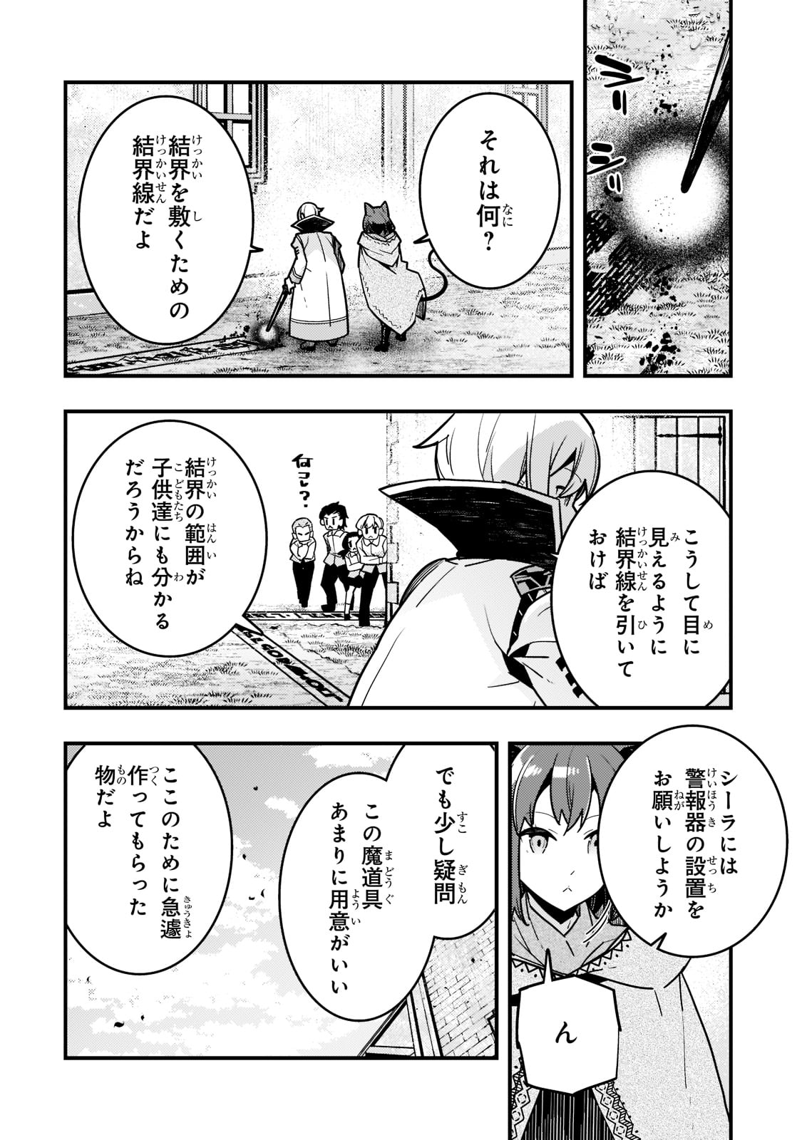 境界迷宮と異界の魔術師 第51話 - Page 12