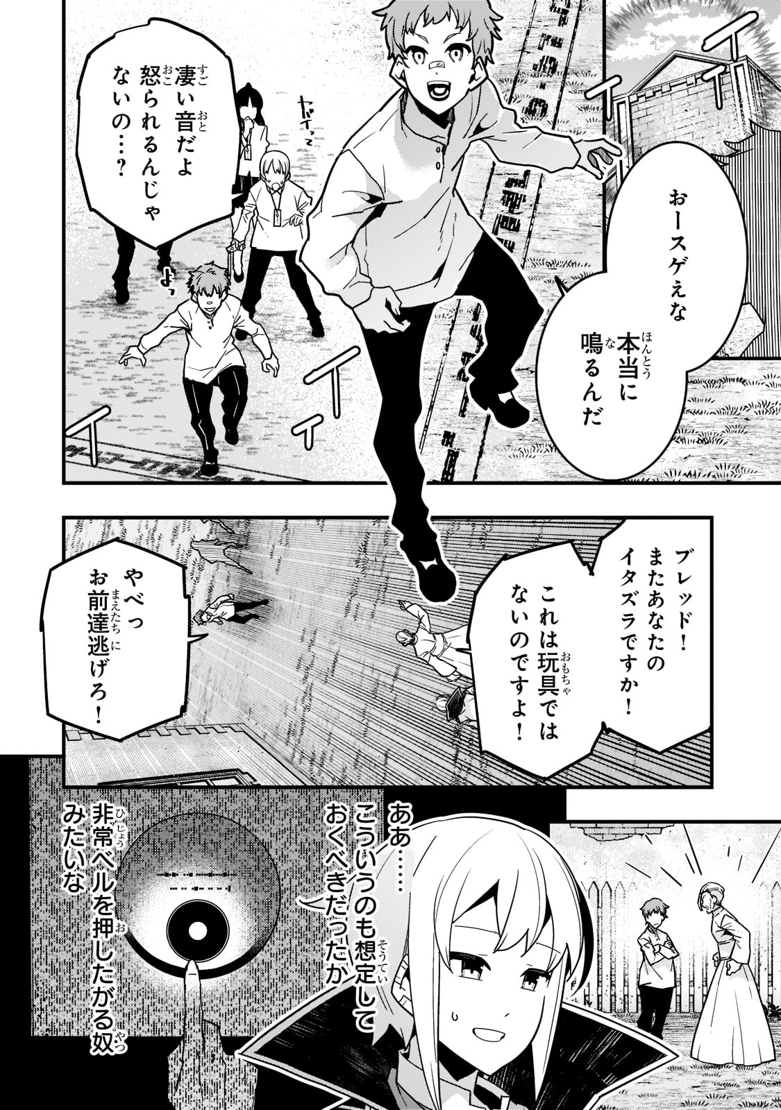 境界迷宮と異界の魔術師 第51話 - Page 16