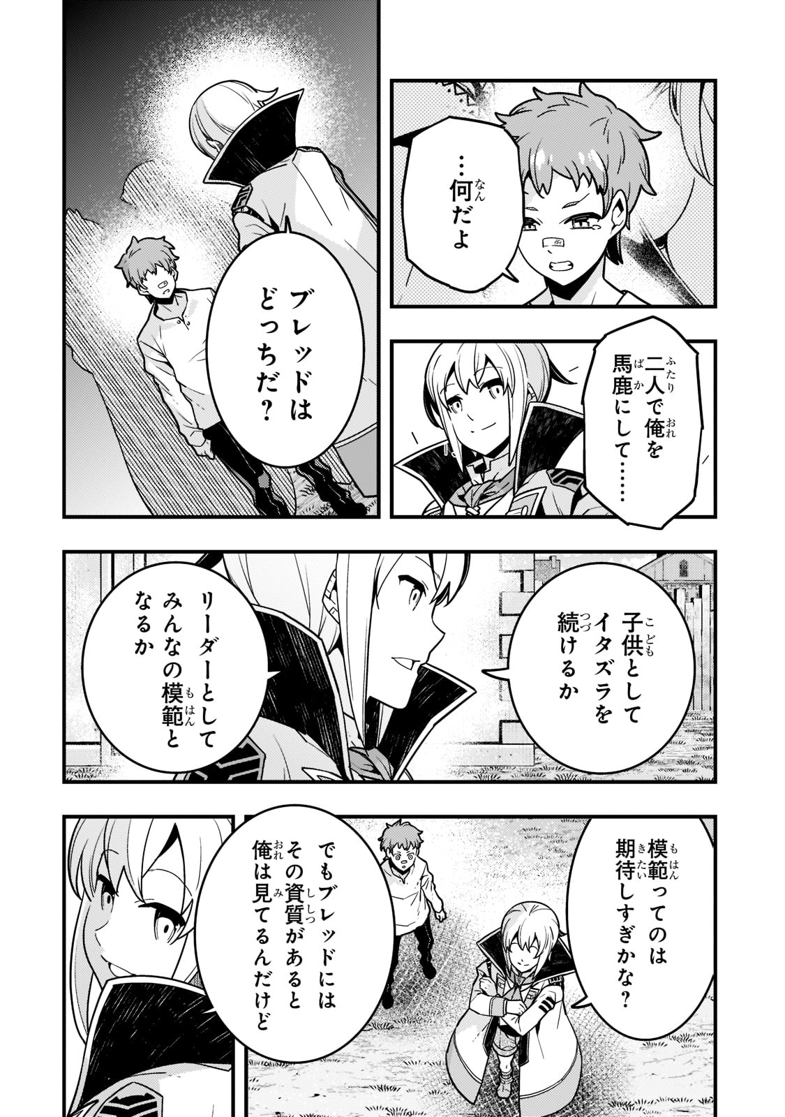 境界迷宮と異界の魔術師 第51話 - Page 20