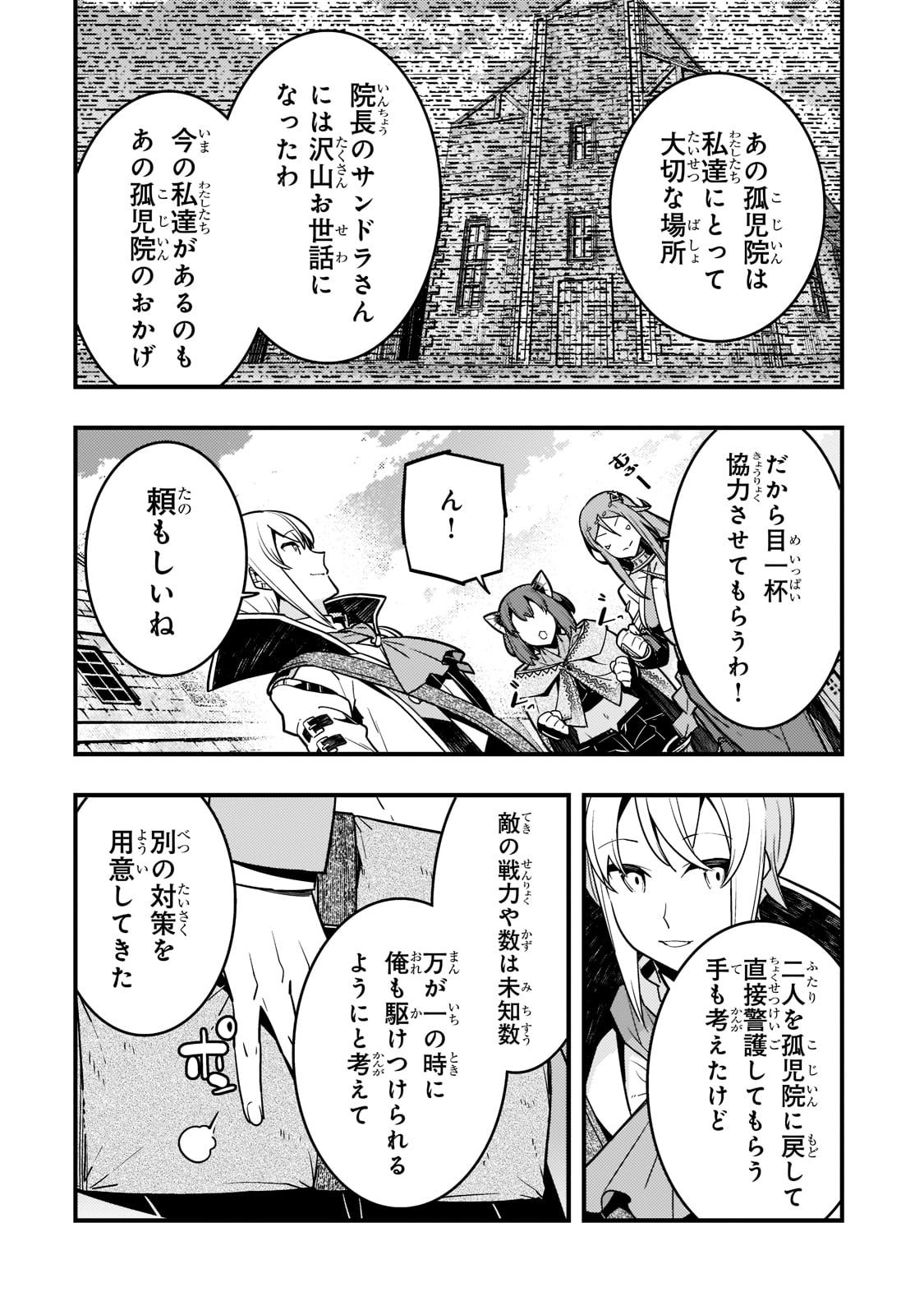 境界迷宮と異界の魔術師 第51話 - Page 6