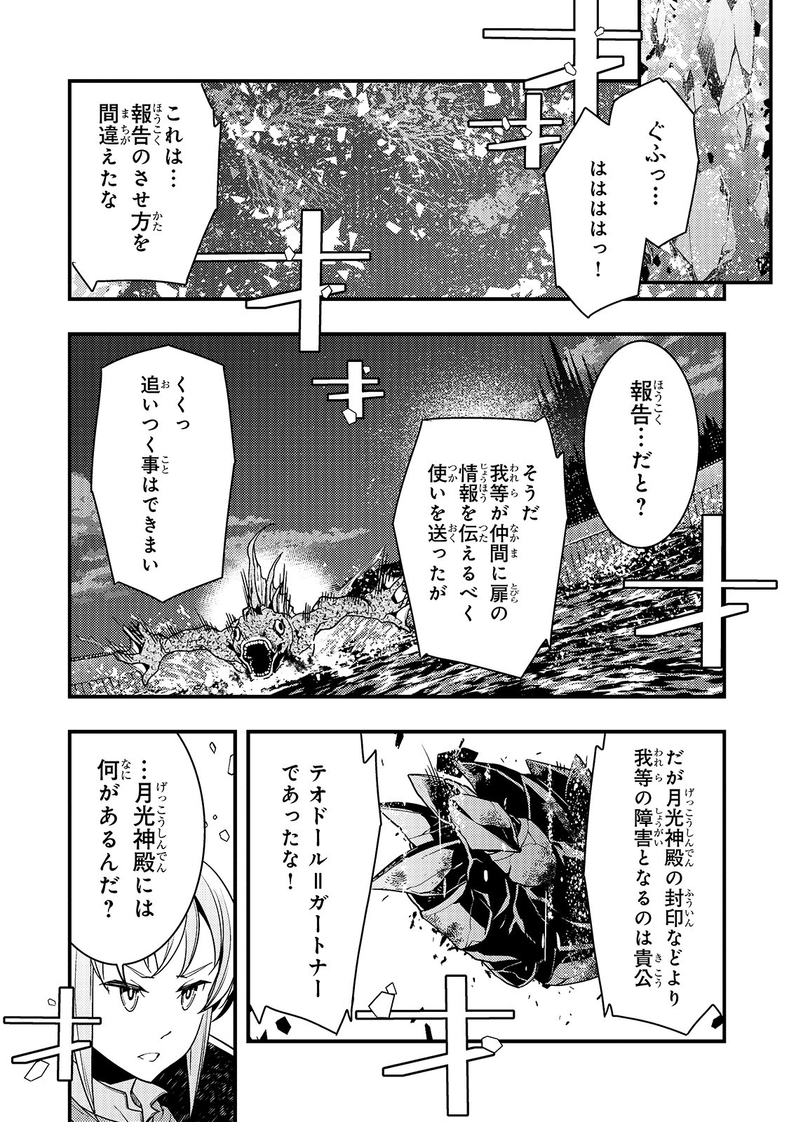 境界迷宮と異界の魔術師 第21話 - Page 25