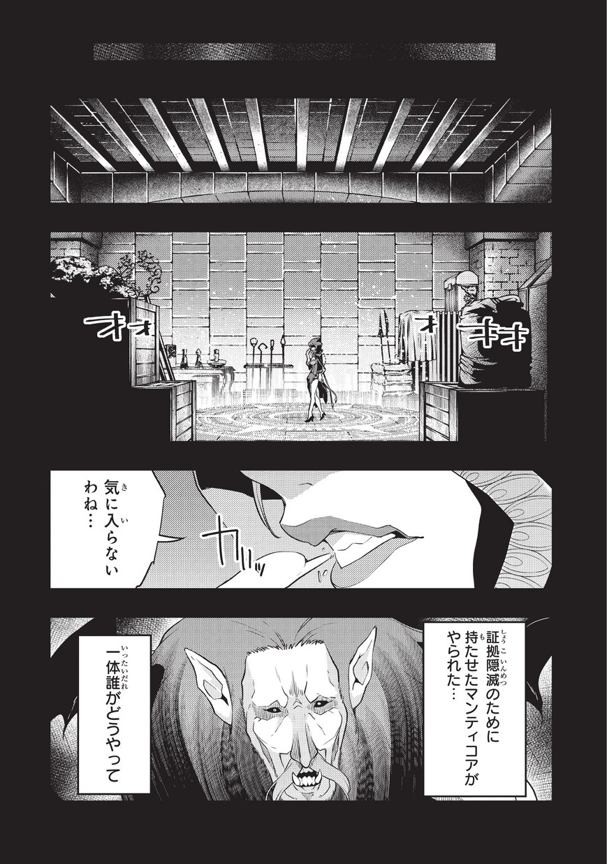 境界迷宮と異界の魔術師 第7話 - Page 32