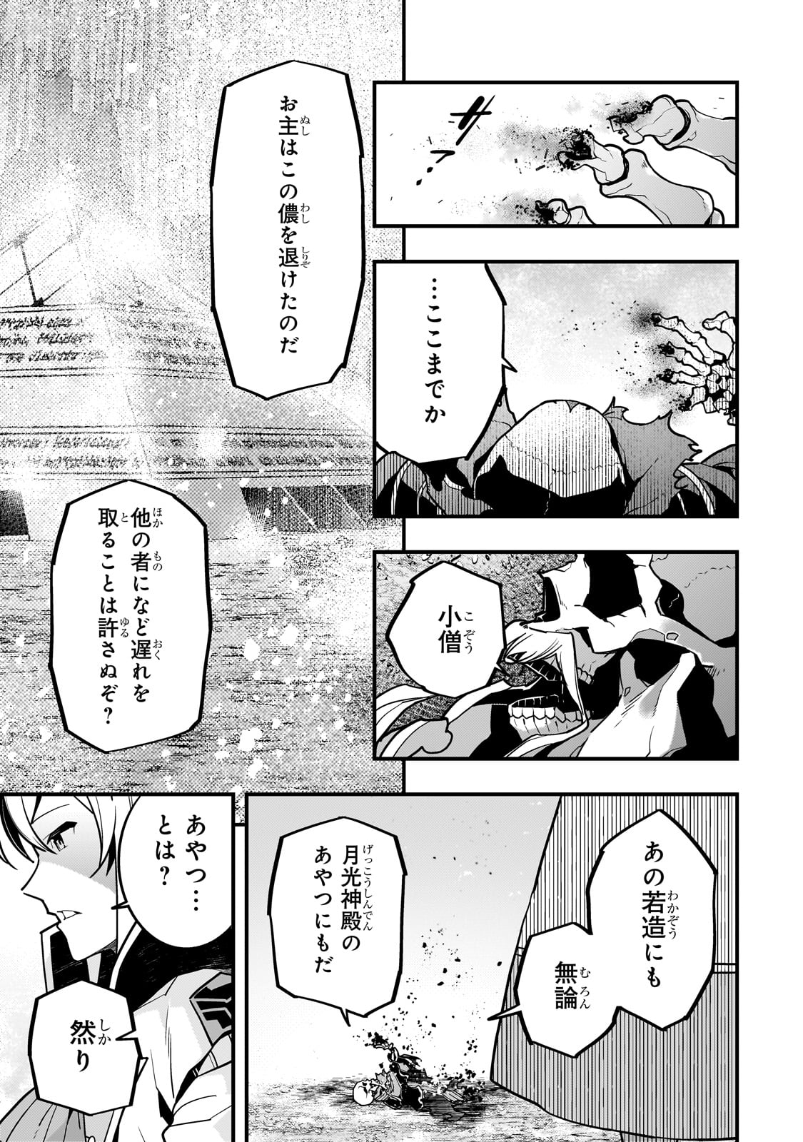 境界迷宮と異界の魔術師 第60話 - Page 16