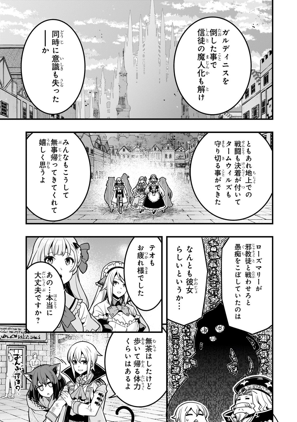 境界迷宮と異界の魔術師 第60話 - Page 20