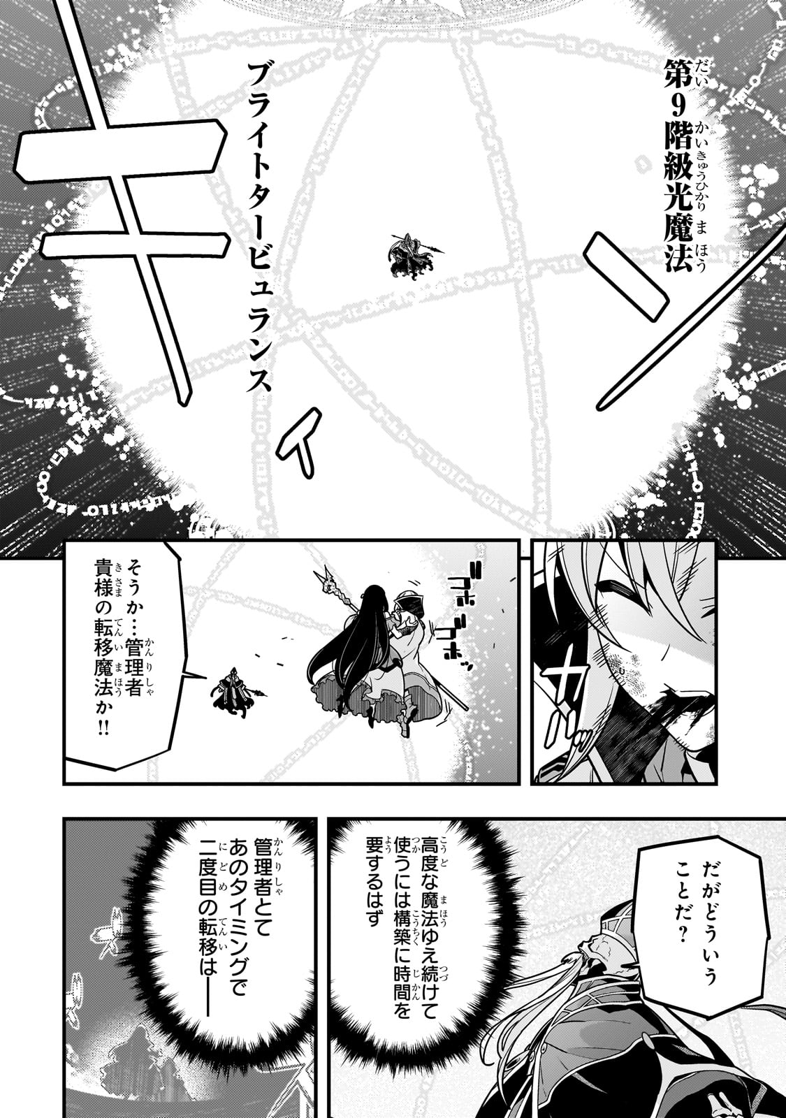 境界迷宮と異界の魔術師 第60話 - Page 7