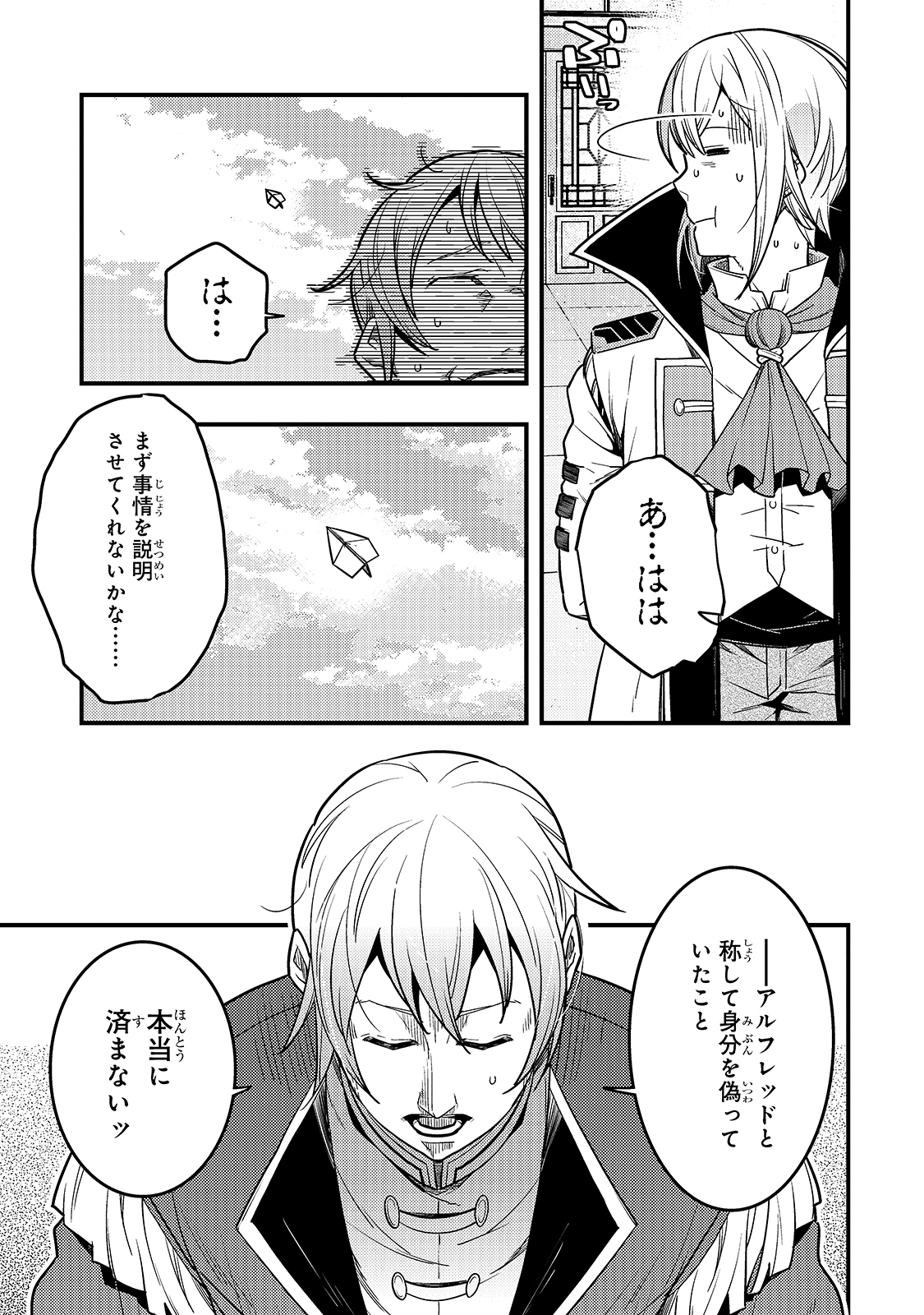 境界迷宮と異界の魔術師 第27話 - Page 3