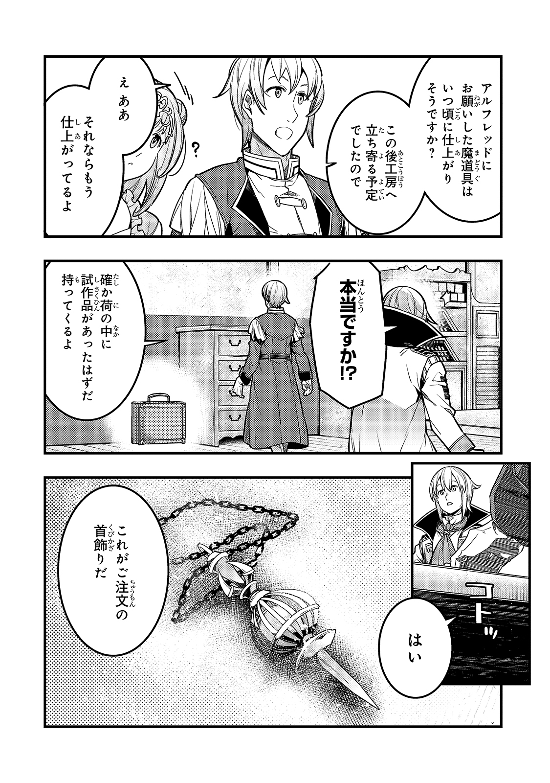 境界迷宮と異界の魔術師 第27話 - Page 4