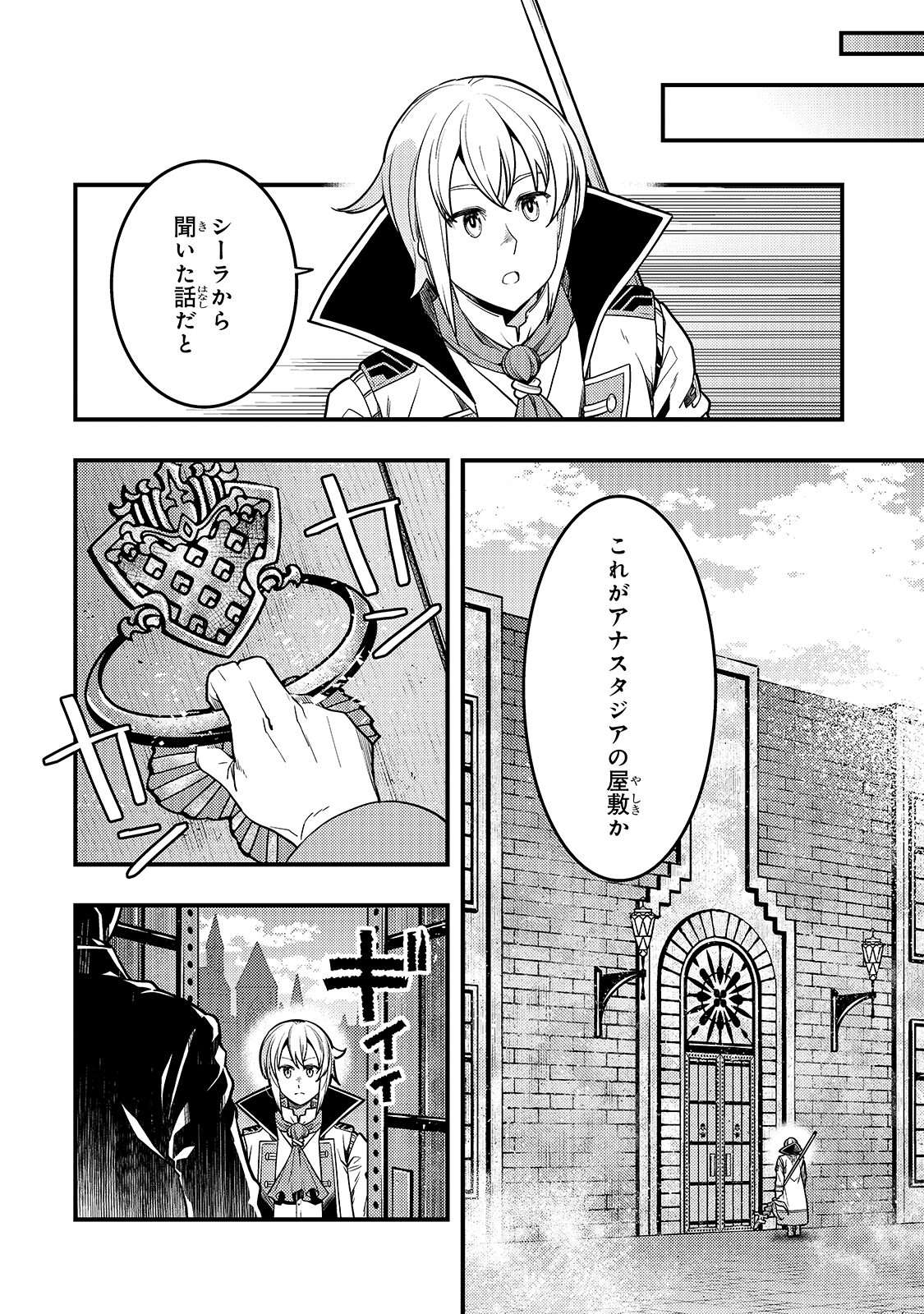 境界迷宮と異界の魔術師 第27話 - Page 5