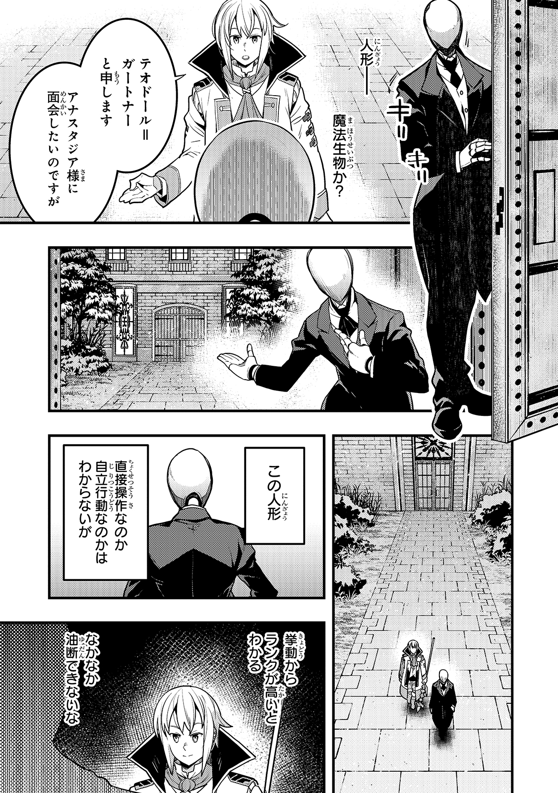 境界迷宮と異界の魔術師 第27話 - Page 6