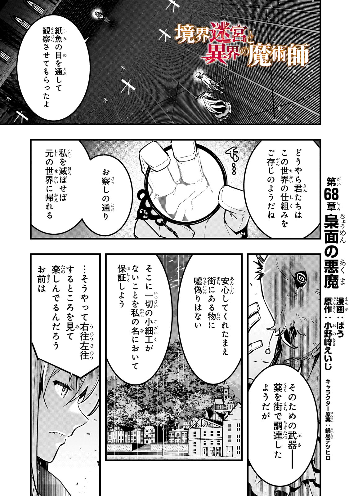 境界迷宮と異界の魔術師 第68話 - Page 1