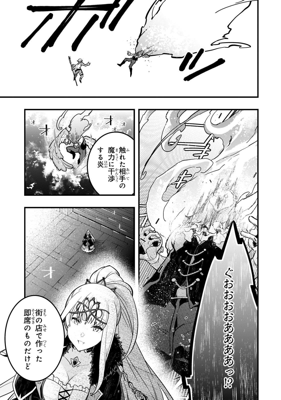 境界迷宮と異界の魔術師 第68話 - Page 15