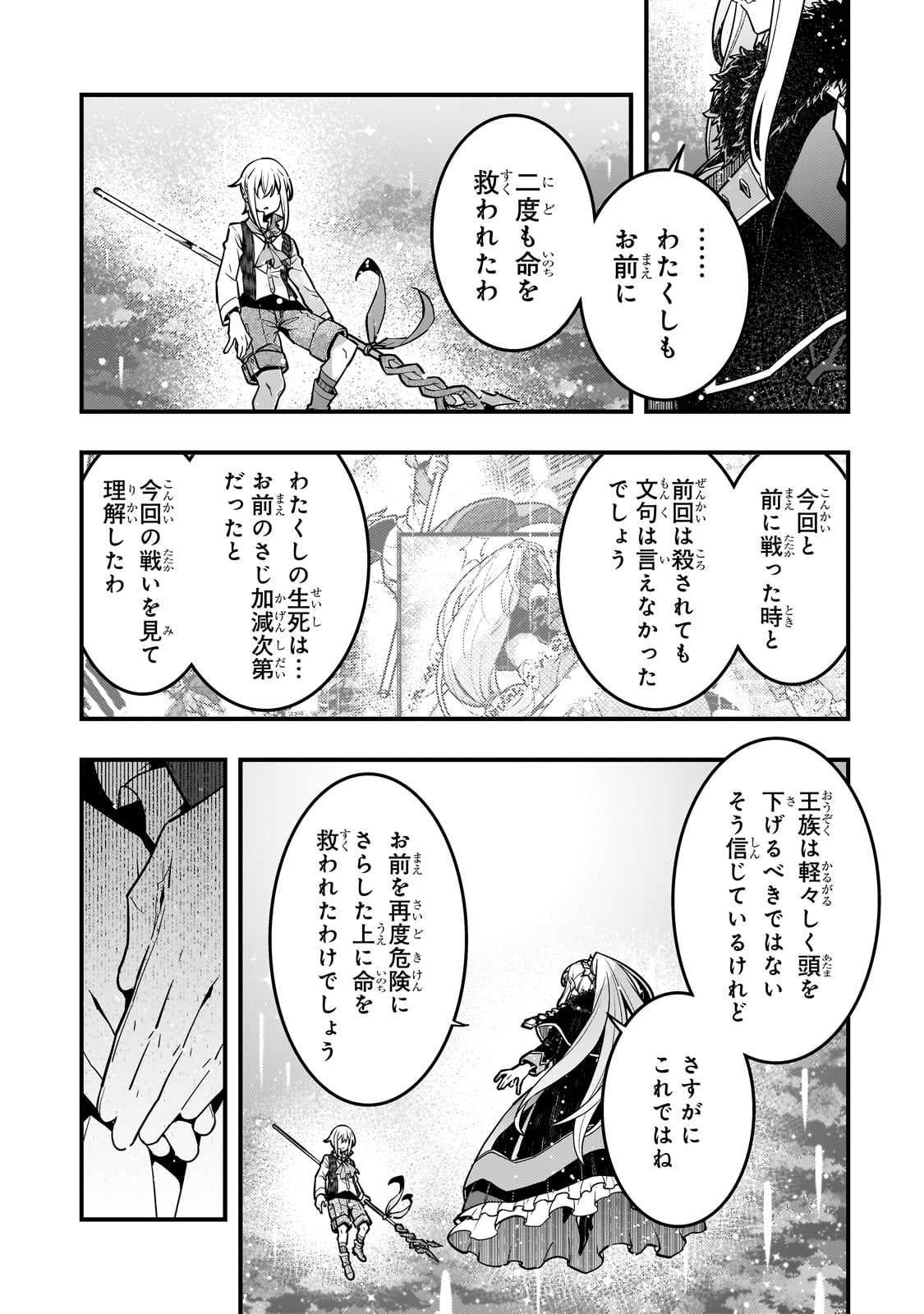 境界迷宮と異界の魔術師 第68話 - Page 21