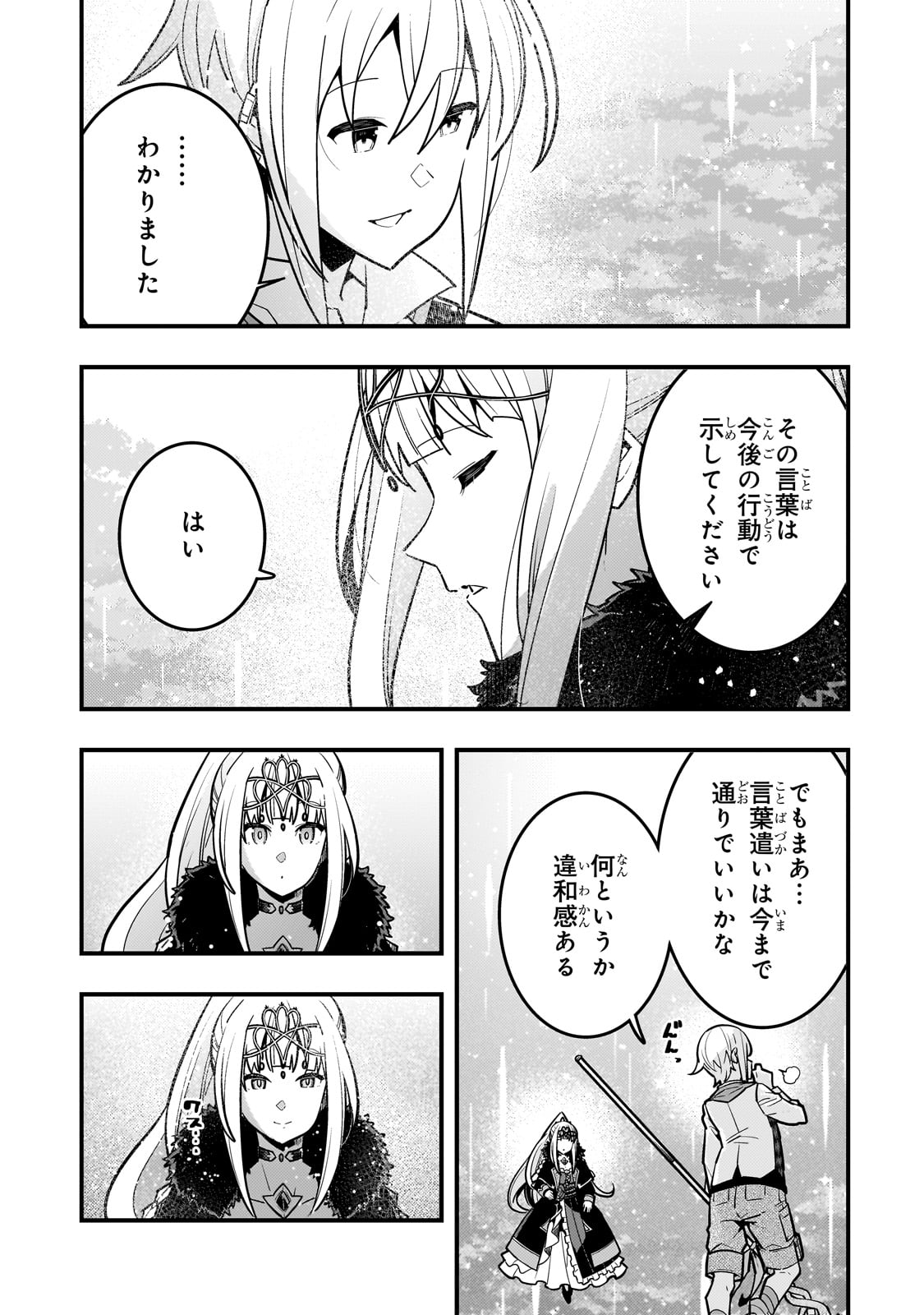 境界迷宮と異界の魔術師 第68話 - Page 23