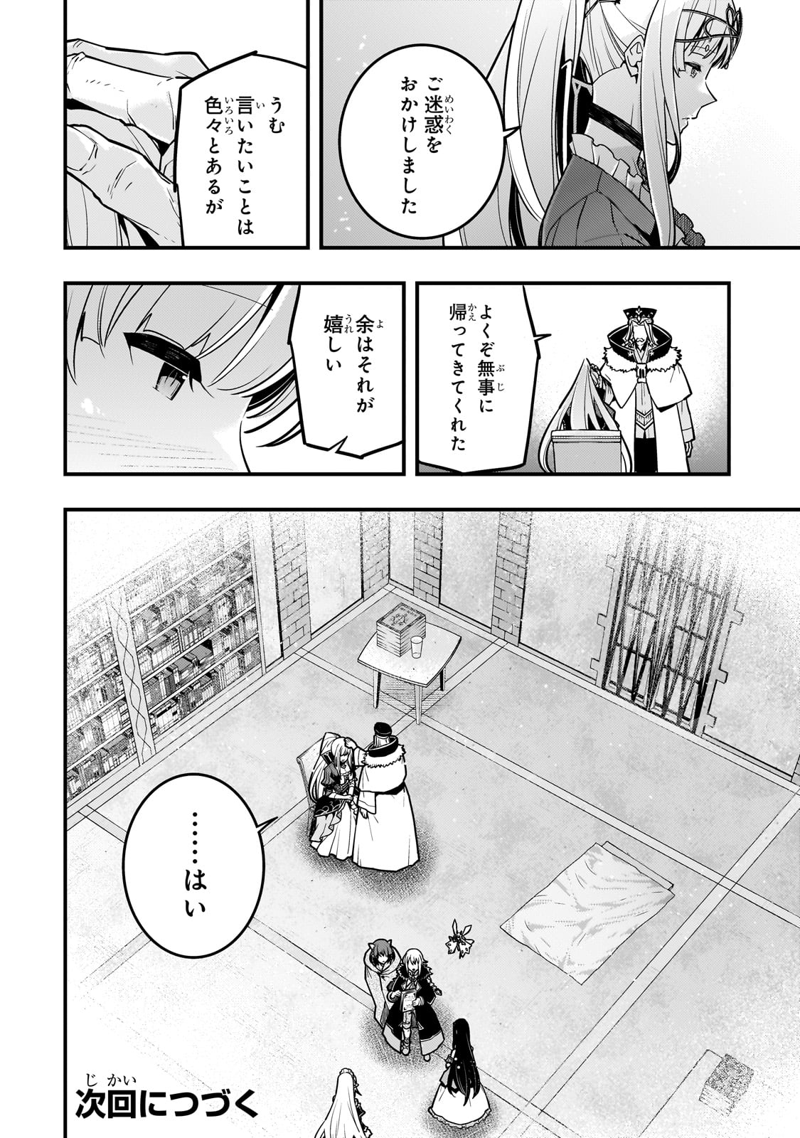 境界迷宮と異界の魔術師 第68話 - Page 26