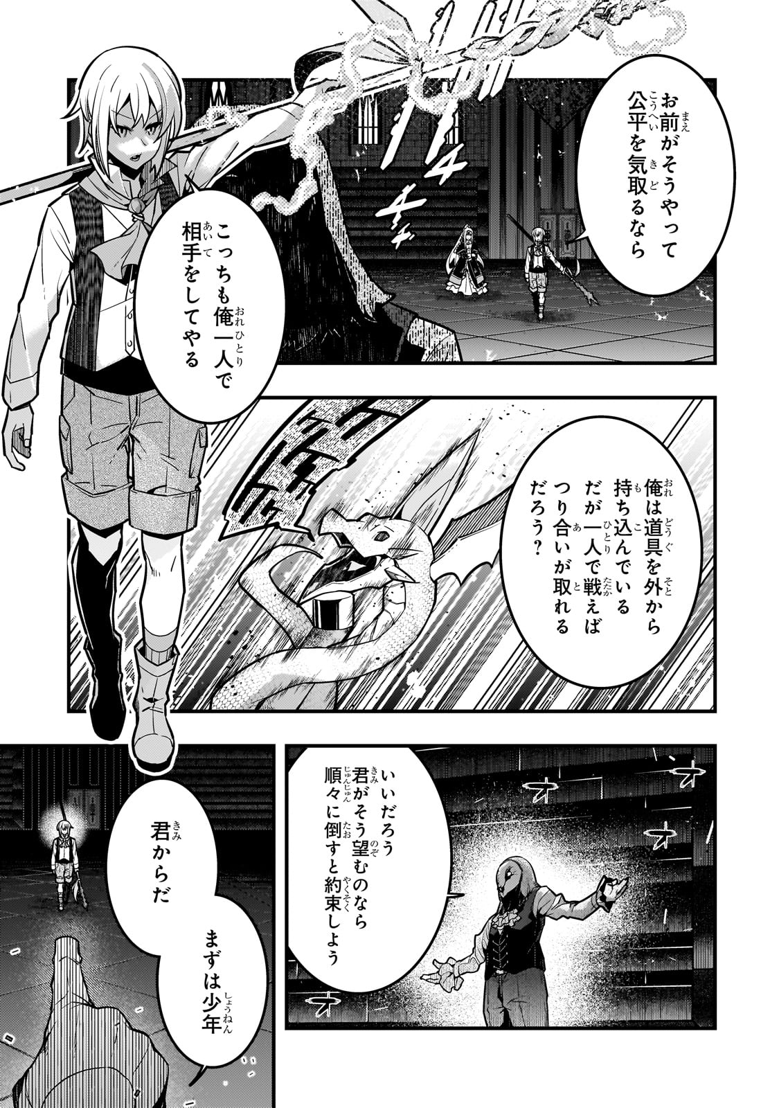 境界迷宮と異界の魔術師 第68話 - Page 3