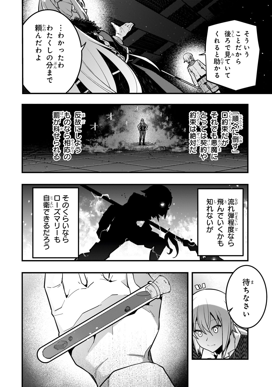 境界迷宮と異界の魔術師 第68話 - Page 4