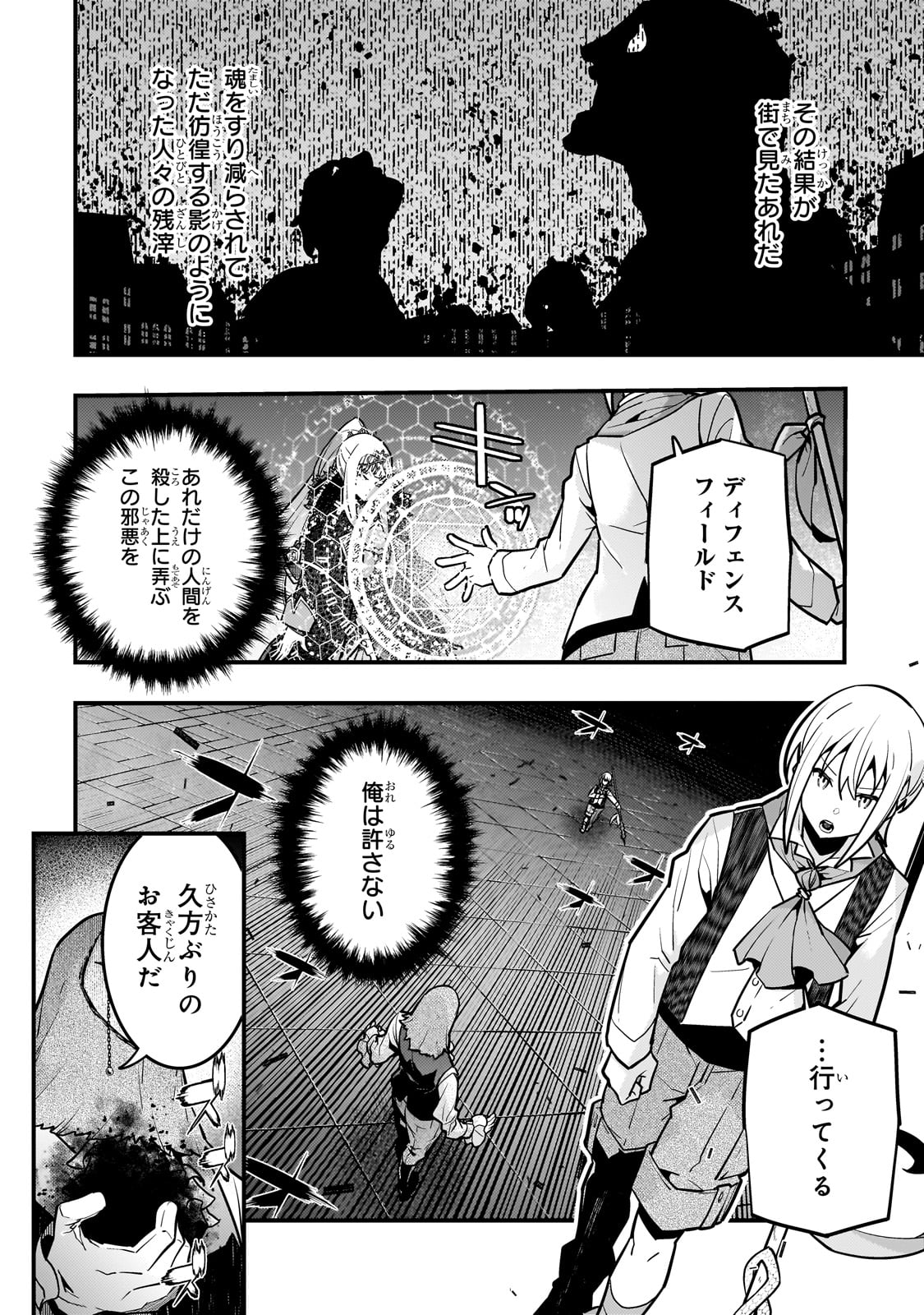 境界迷宮と異界の魔術師 第68話 - Page 6