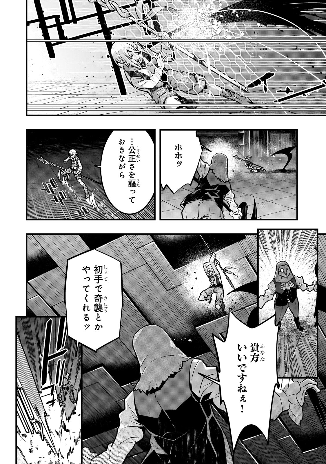 境界迷宮と異界の魔術師 第68話 - Page 8