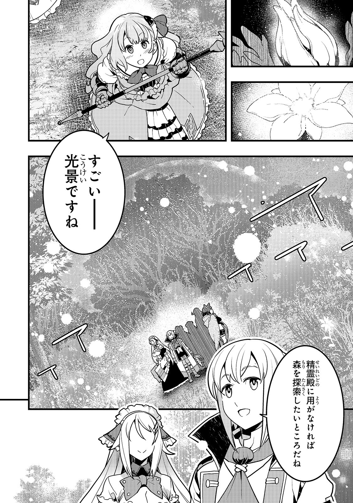 境界迷宮と異界の魔術師 第31話 - Page 10