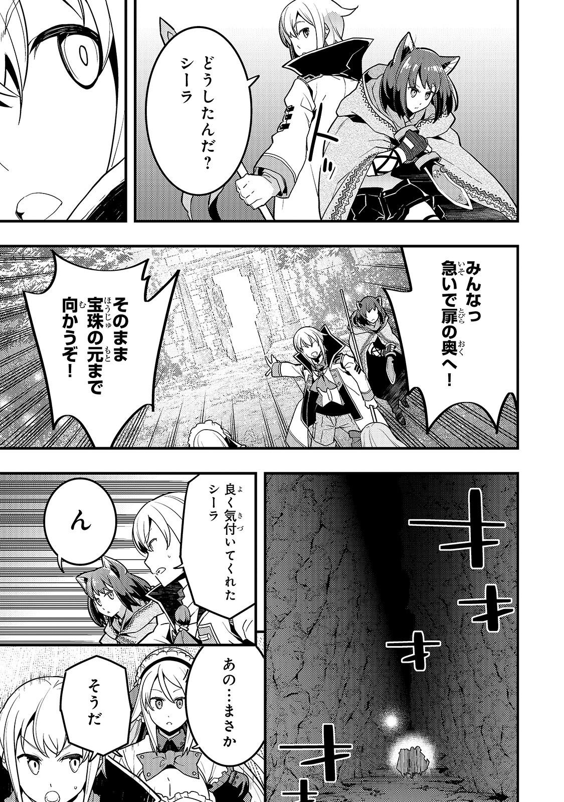 境界迷宮と異界の魔術師 第31話 - Page 11