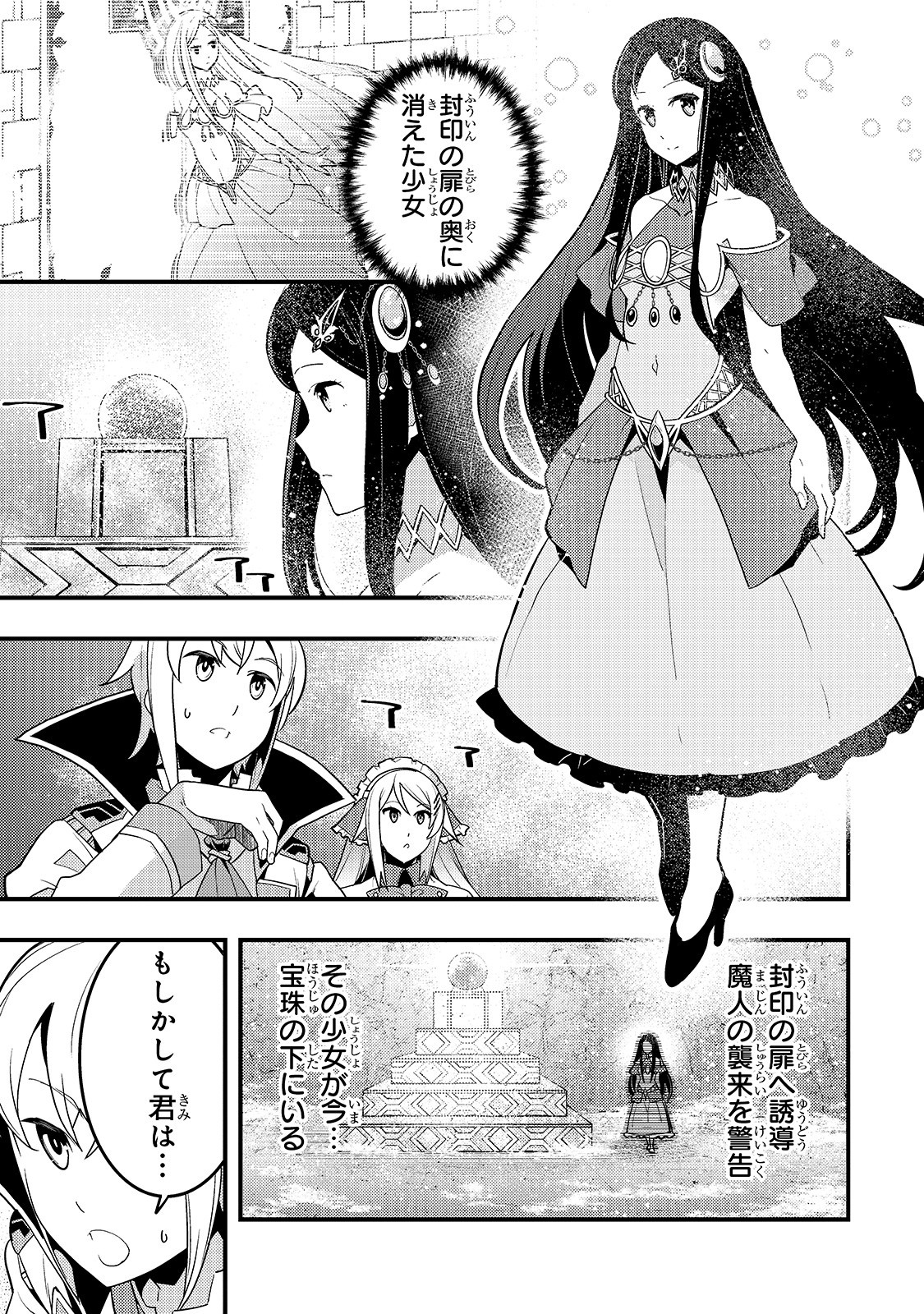 境界迷宮と異界の魔術師 第31話 - Page 15