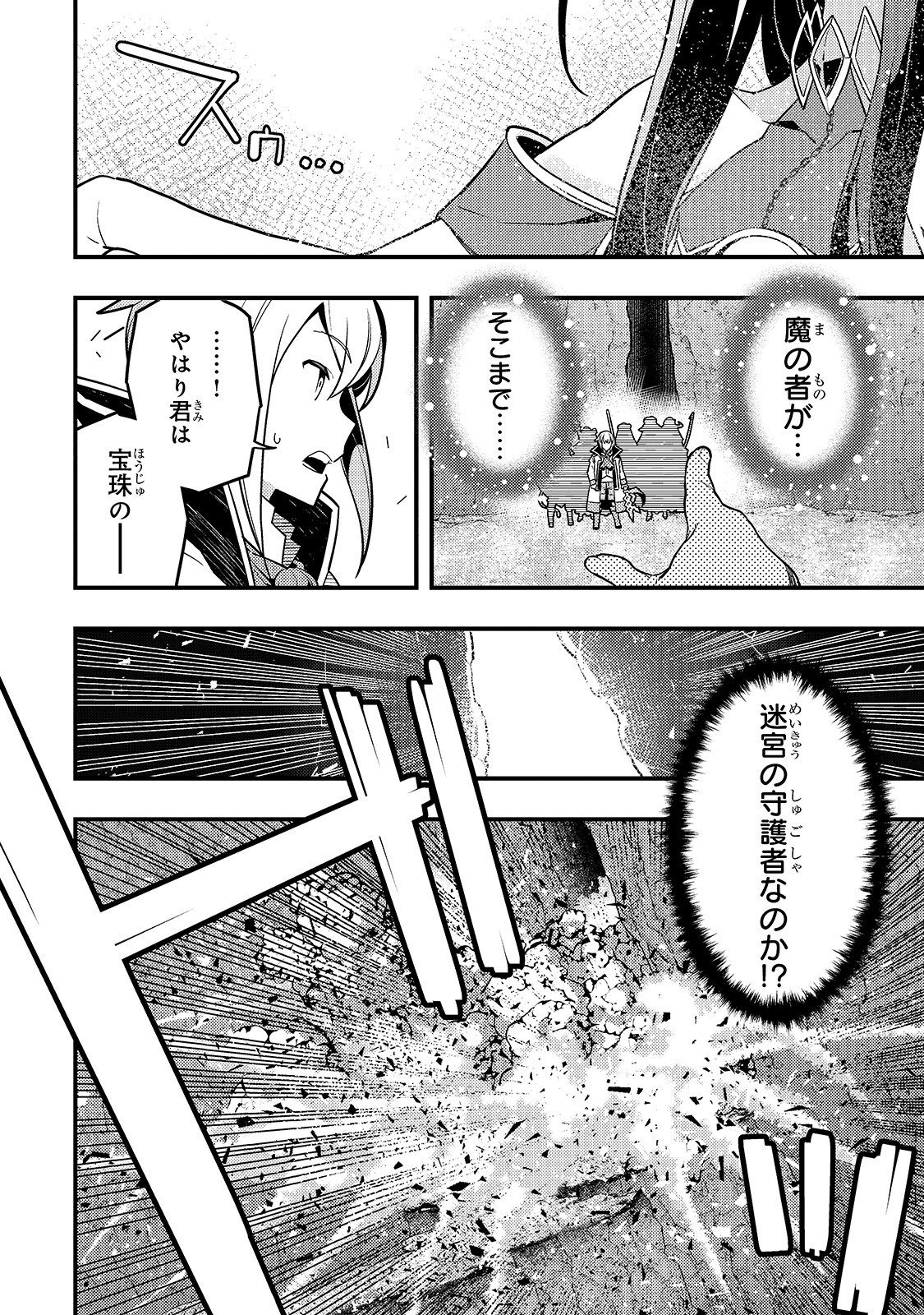 境界迷宮と異界の魔術師 第31話 - Page 16