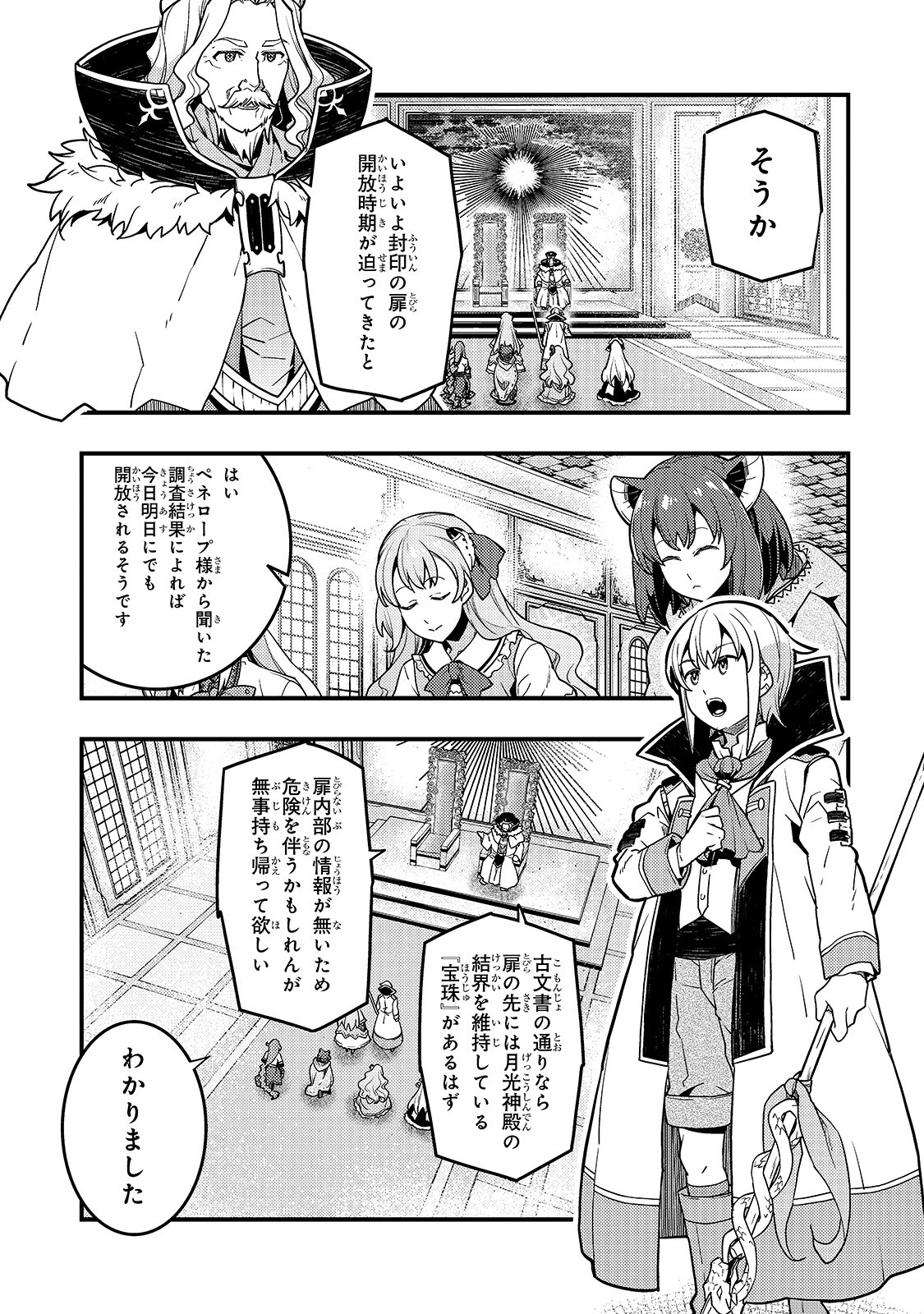 境界迷宮と異界の魔術師 第31話 - Page 3